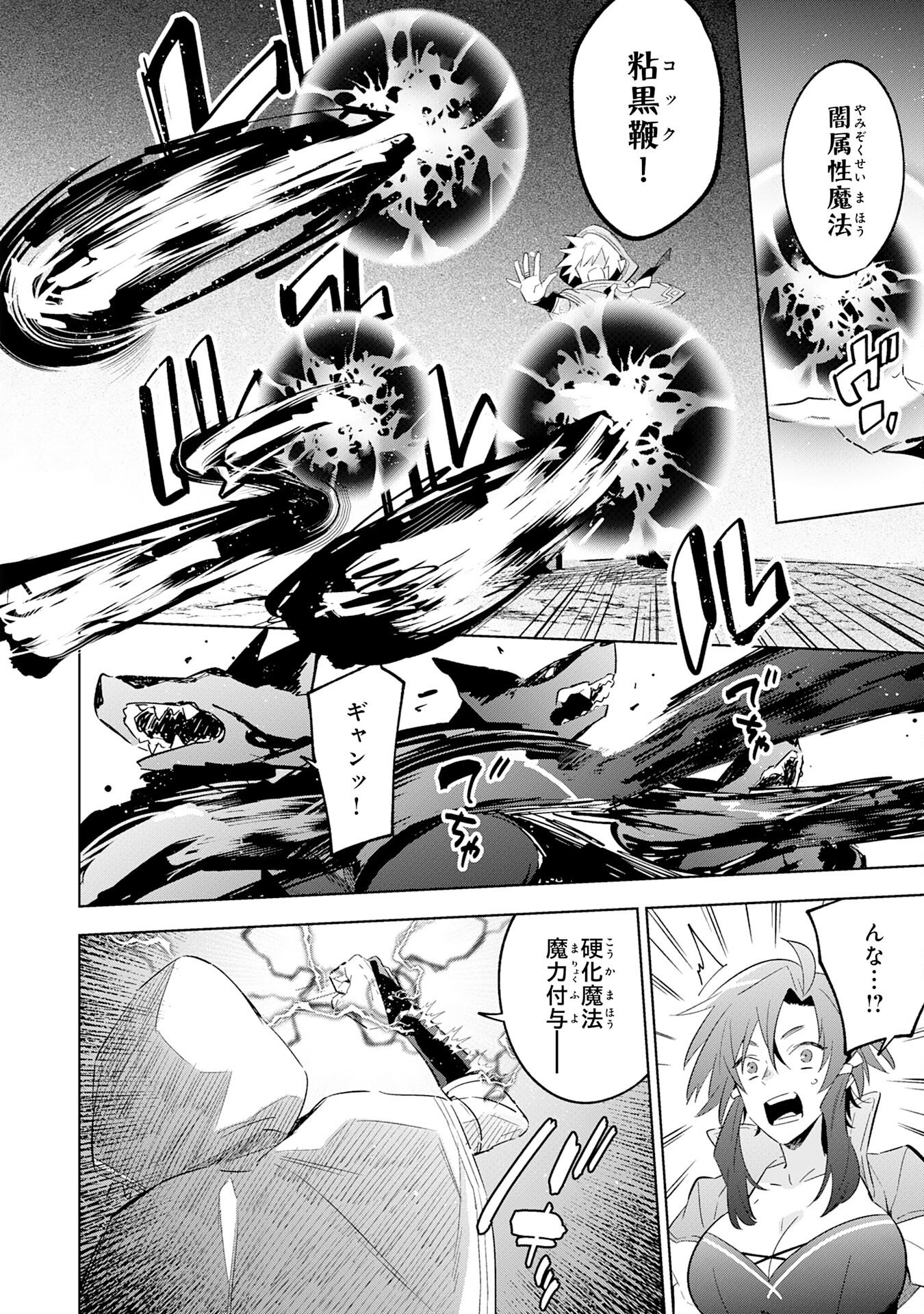 Majutsu wo Kiwamete Tabi ni Deta Tensei Elf, Moteamashita Jumyou de Ikeru Densetsu to naru - Chapter 28 - Page 16