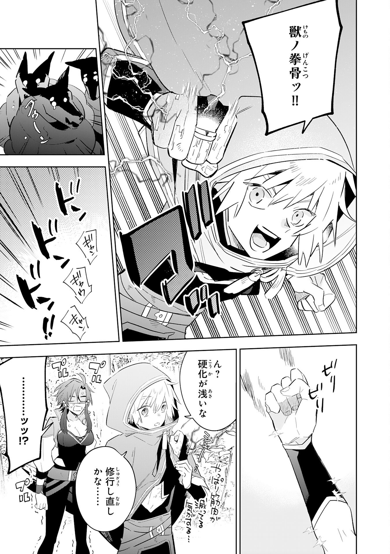 Majutsu wo Kiwamete Tabi ni Deta Tensei Elf, Moteamashita Jumyou de Ikeru Densetsu to naru - Chapter 28 - Page 17