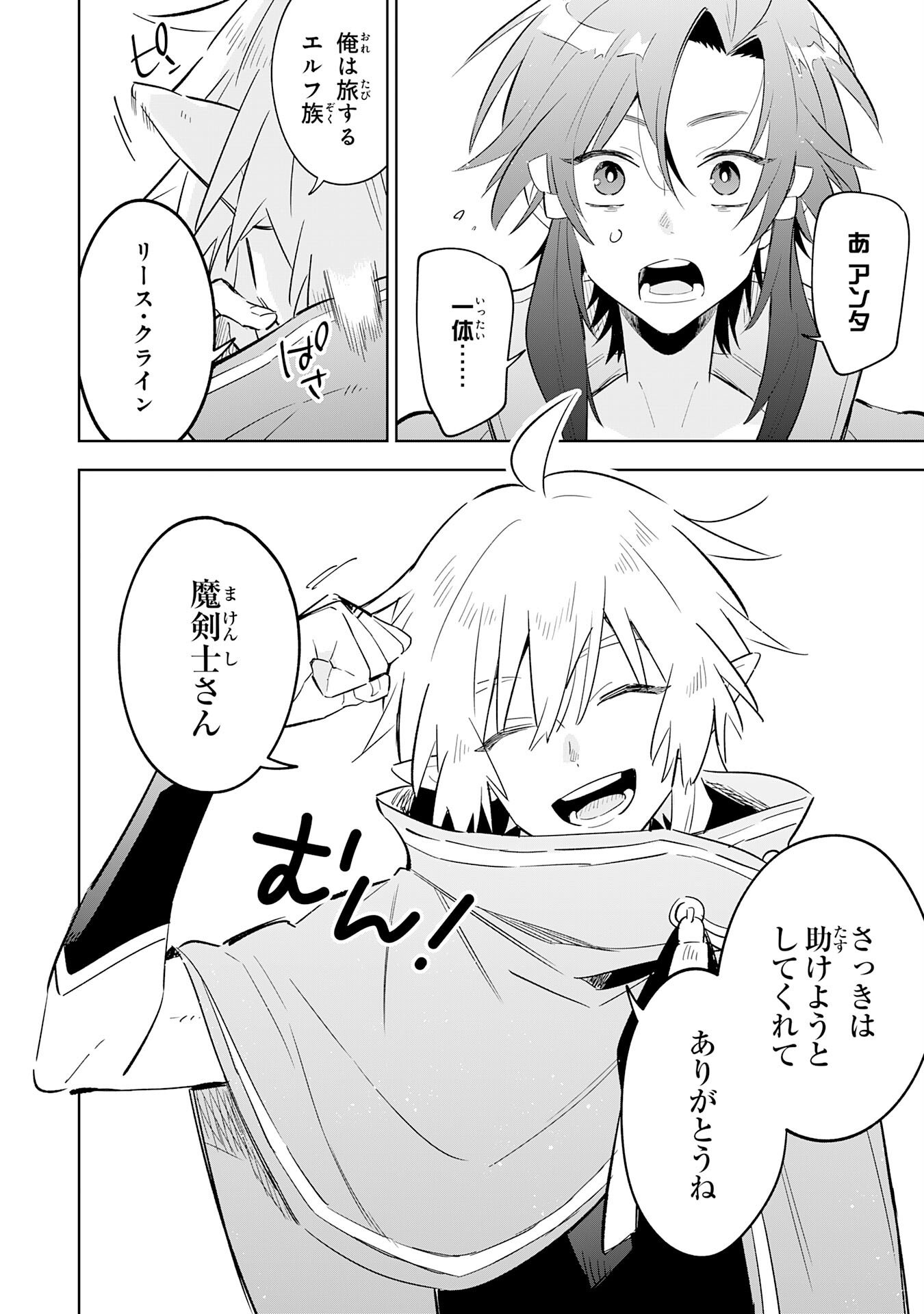 Majutsu wo Kiwamete Tabi ni Deta Tensei Elf, Moteamashita Jumyou de Ikeru Densetsu to naru - Chapter 28 - Page 18