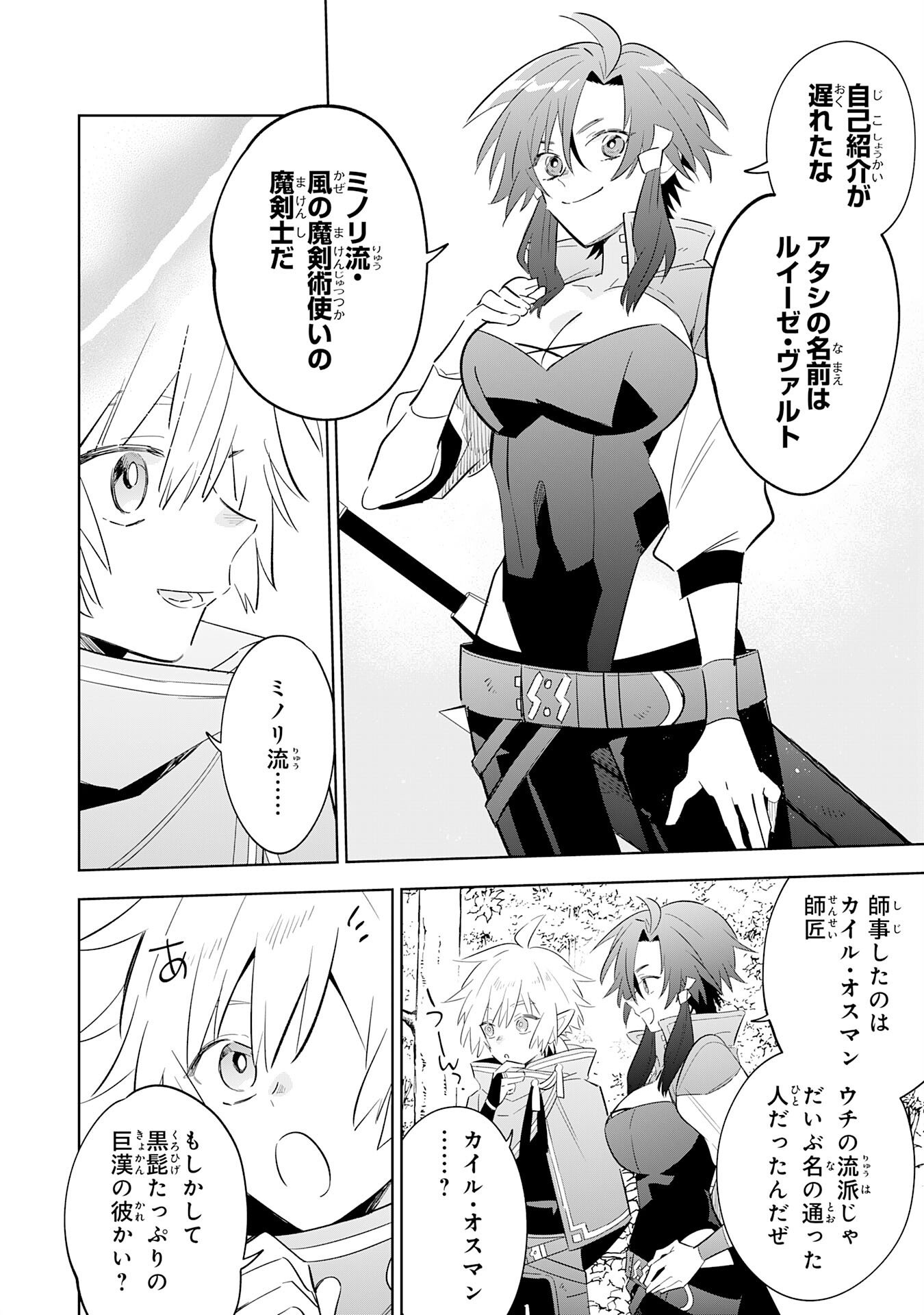 Majutsu wo Kiwamete Tabi ni Deta Tensei Elf, Moteamashita Jumyou de Ikeru Densetsu to naru - Chapter 28 - Page 20