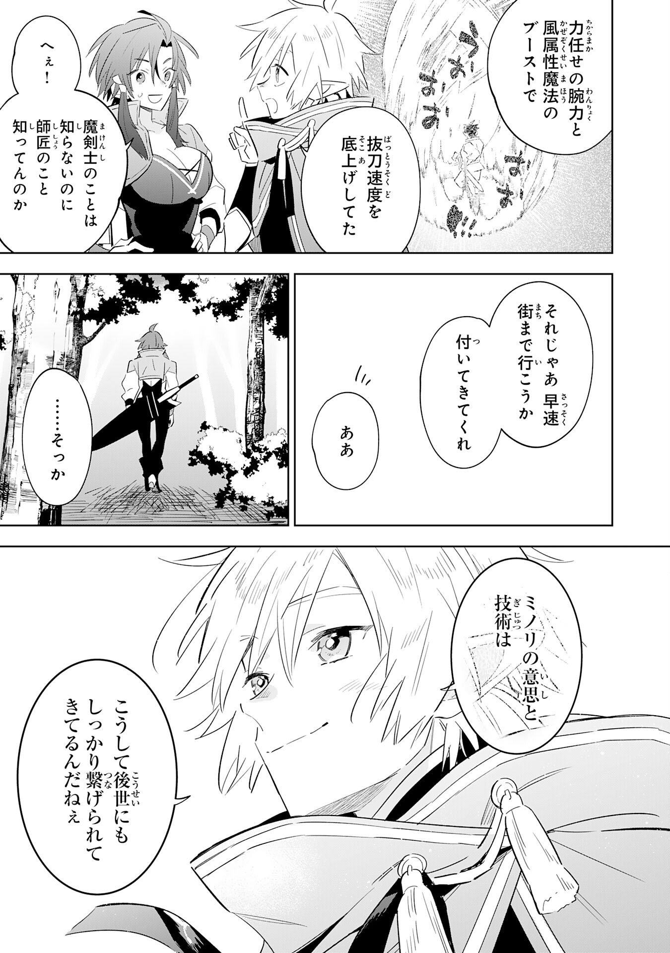 Majutsu wo Kiwamete Tabi ni Deta Tensei Elf, Moteamashita Jumyou de Ikeru Densetsu to naru - Chapter 28 - Page 21