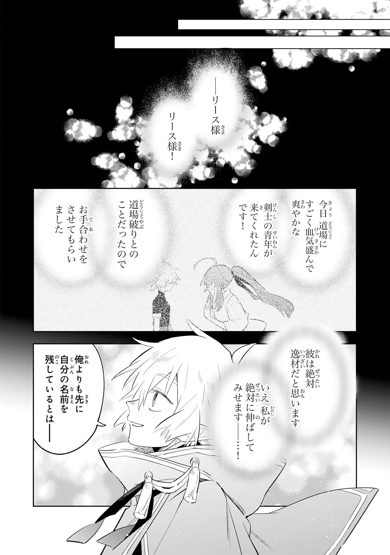 Majutsu wo Kiwamete Tabi ni Deta Tensei Elf, Moteamashita Jumyou de Ikeru Densetsu to naru - Chapter 28 - Page 22