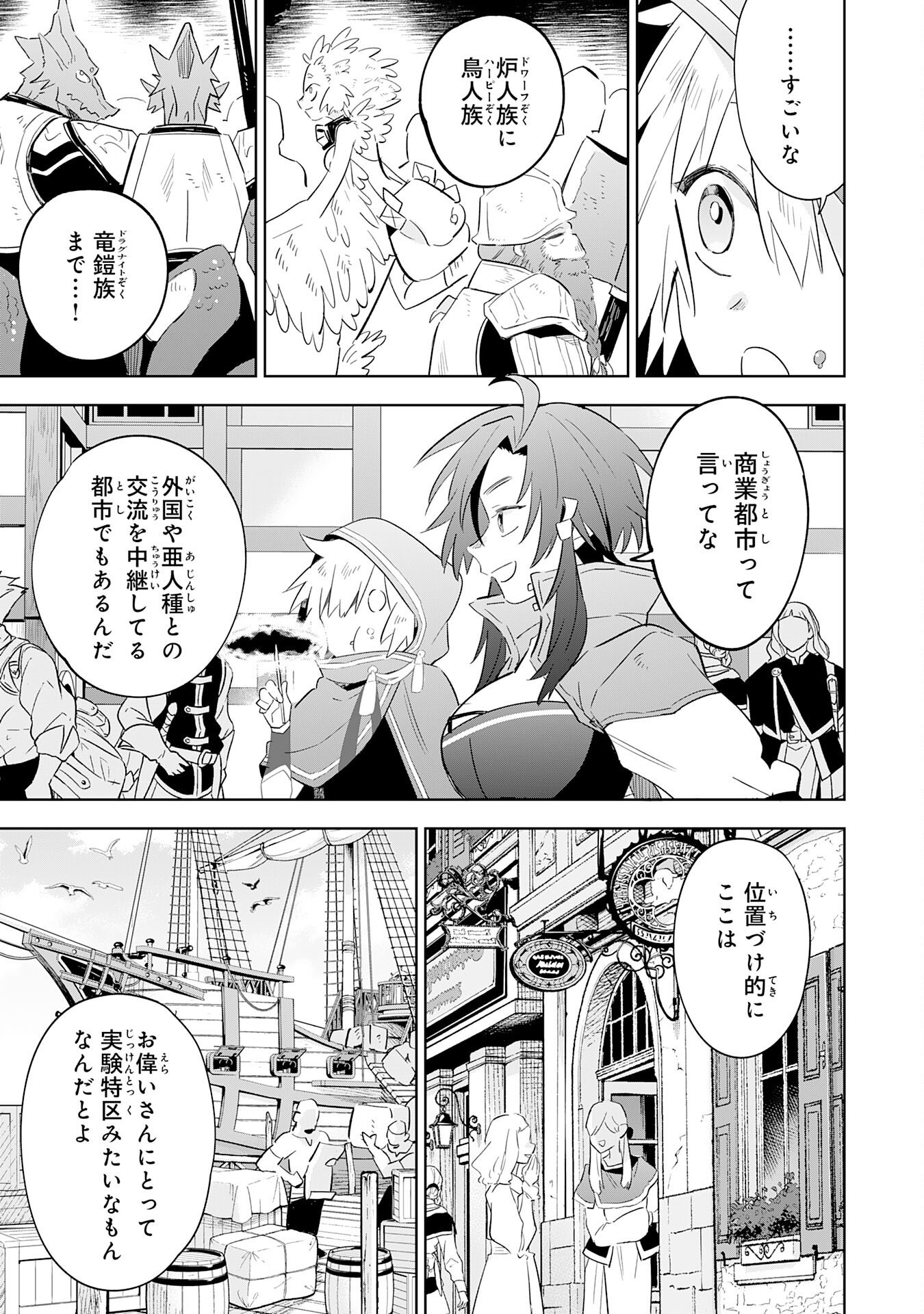 Majutsu wo Kiwamete Tabi ni Deta Tensei Elf, Moteamashita Jumyou de Ikeru Densetsu to naru - Chapter 28 - Page 25