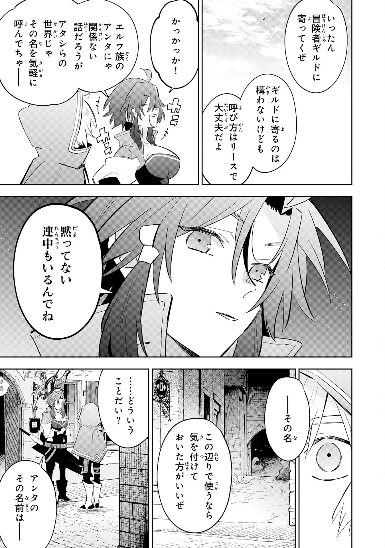 Majutsu wo Kiwamete Tabi ni Deta Tensei Elf, Moteamashita Jumyou de Ikeru Densetsu to naru - Chapter 28 - Page 27