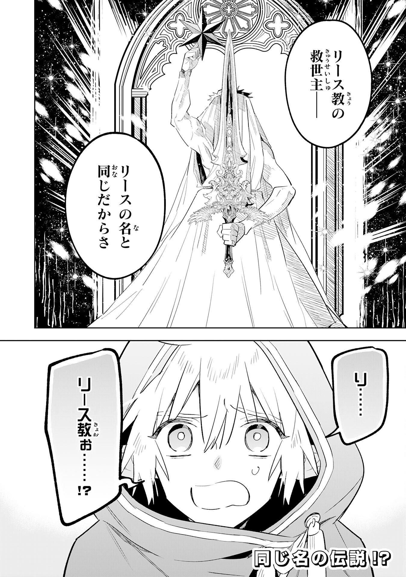 Majutsu wo Kiwamete Tabi ni Deta Tensei Elf, Moteamashita Jumyou de Ikeru Densetsu to naru - Chapter 28 - Page 28