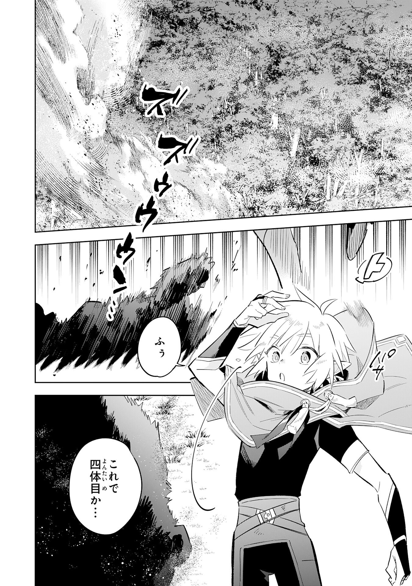 Majutsu wo Kiwamete Tabi ni Deta Tensei Elf, Moteamashita Jumyou de Ikeru Densetsu to naru - Chapter 28 - Page 4