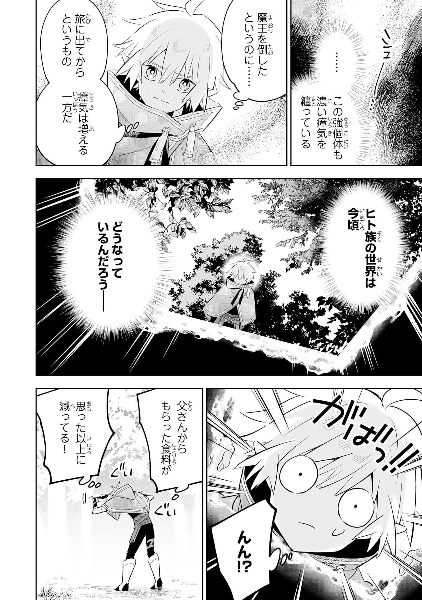 Majutsu wo Kiwamete Tabi ni Deta Tensei Elf, Moteamashita Jumyou de Ikeru Densetsu to naru - Chapter 28 - Page 6