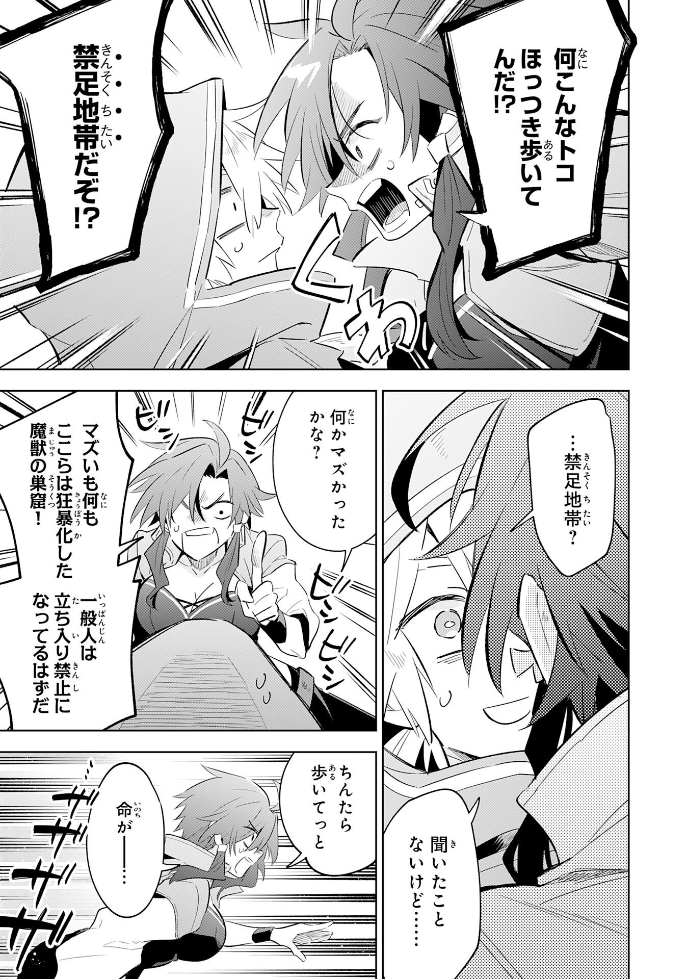 Majutsu wo Kiwamete Tabi ni Deta Tensei Elf, Moteamashita Jumyou de Ikeru Densetsu to naru - Chapter 28 - Page 9