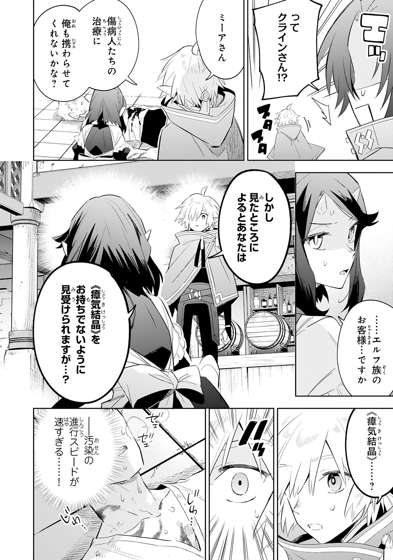 Majutsu wo Kiwamete Tabi ni Deta Tensei Elf, Moteamashita Jumyou de Ikeru Densetsu to naru - Chapter 29 - Page 10