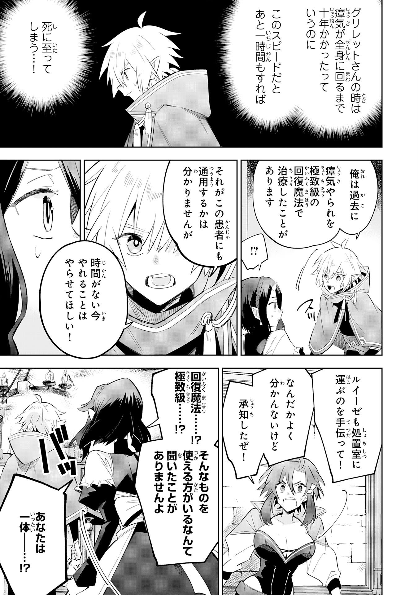 Majutsu wo Kiwamete Tabi ni Deta Tensei Elf, Moteamashita Jumyou de Ikeru Densetsu to naru - Chapter 29 - Page 11