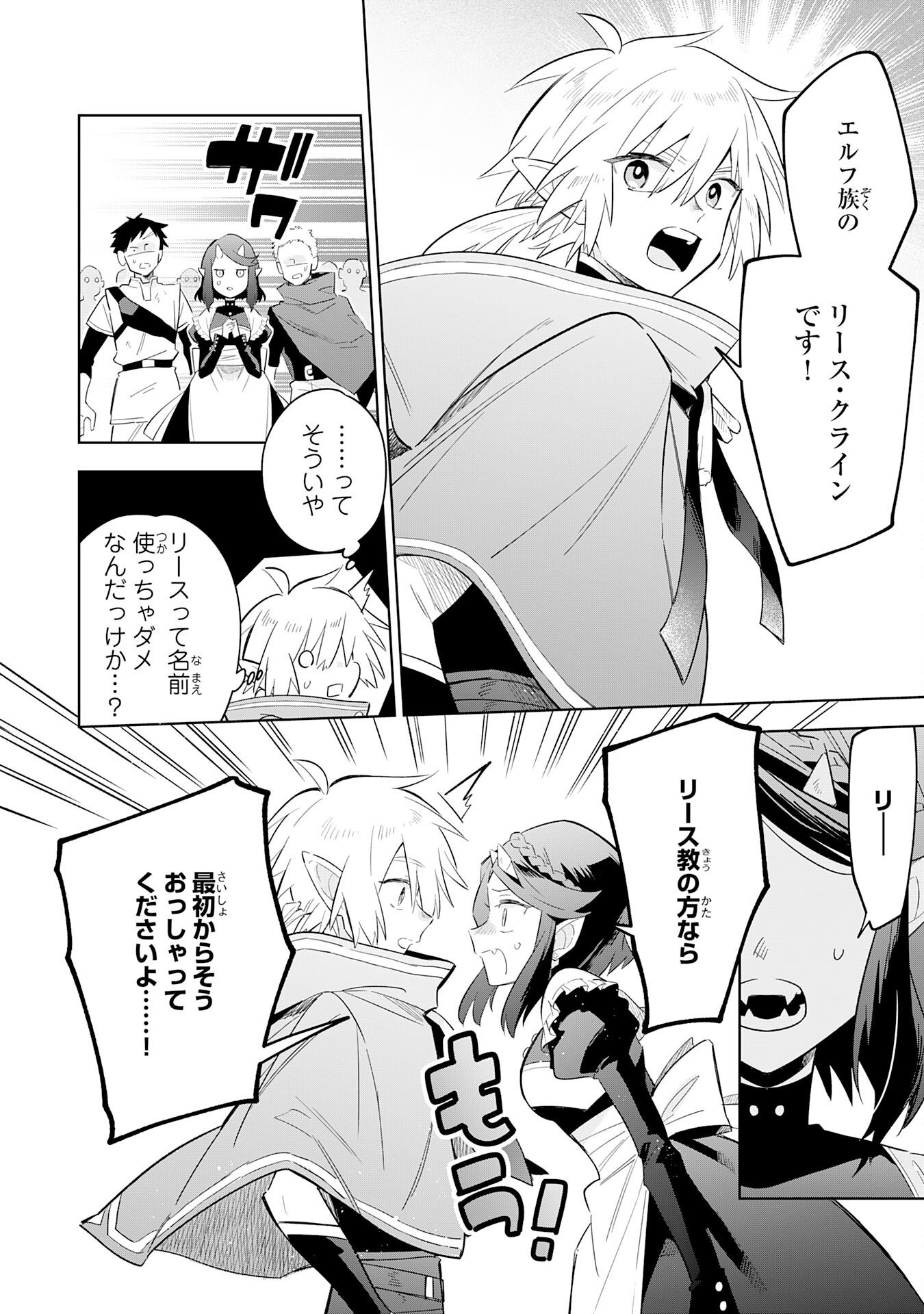 Majutsu wo Kiwamete Tabi ni Deta Tensei Elf, Moteamashita Jumyou de Ikeru Densetsu to naru - Chapter 29 - Page 12