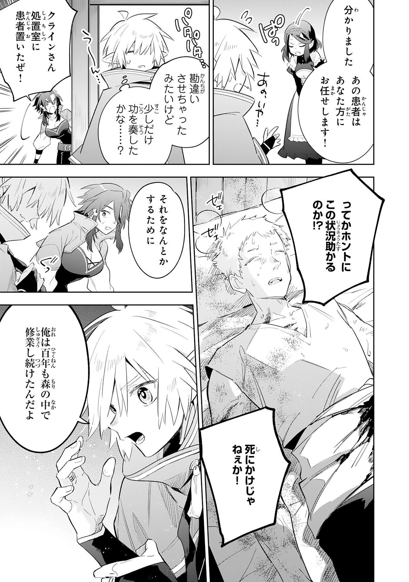 Majutsu wo Kiwamete Tabi ni Deta Tensei Elf, Moteamashita Jumyou de Ikeru Densetsu to naru - Chapter 29 - Page 13