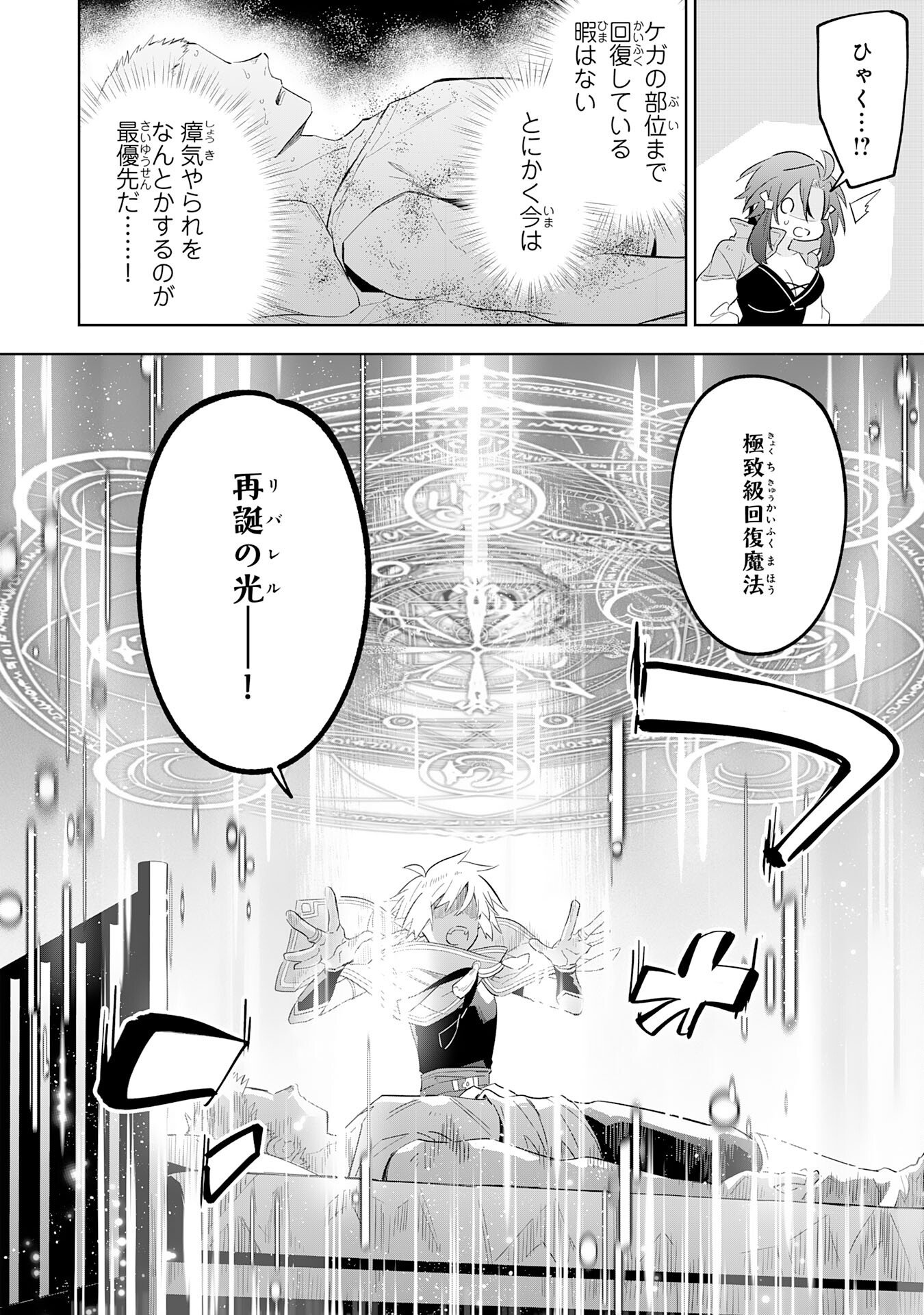 Majutsu wo Kiwamete Tabi ni Deta Tensei Elf, Moteamashita Jumyou de Ikeru Densetsu to naru - Chapter 29 - Page 14