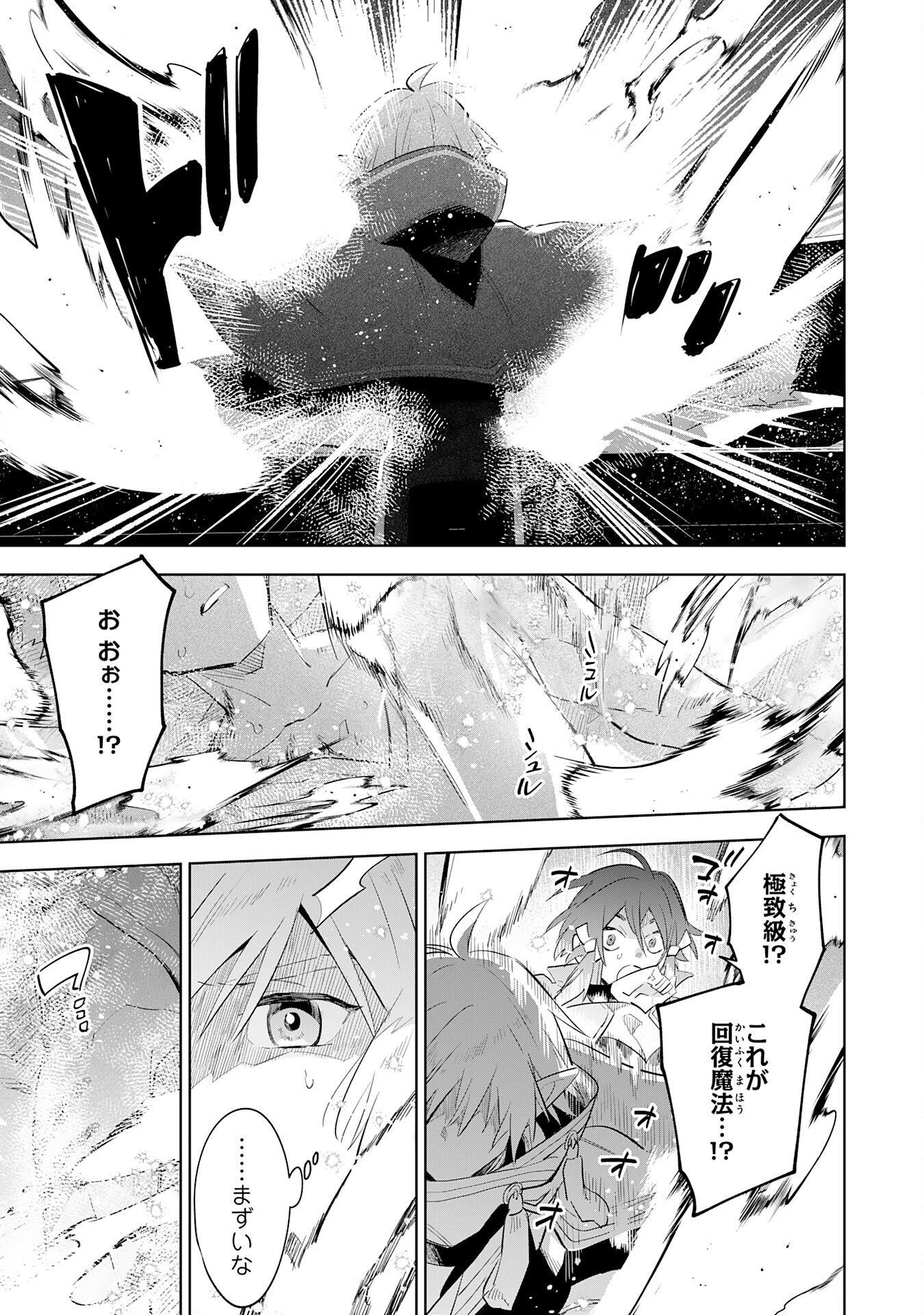 Majutsu wo Kiwamete Tabi ni Deta Tensei Elf, Moteamashita Jumyou de Ikeru Densetsu to naru - Chapter 29 - Page 15