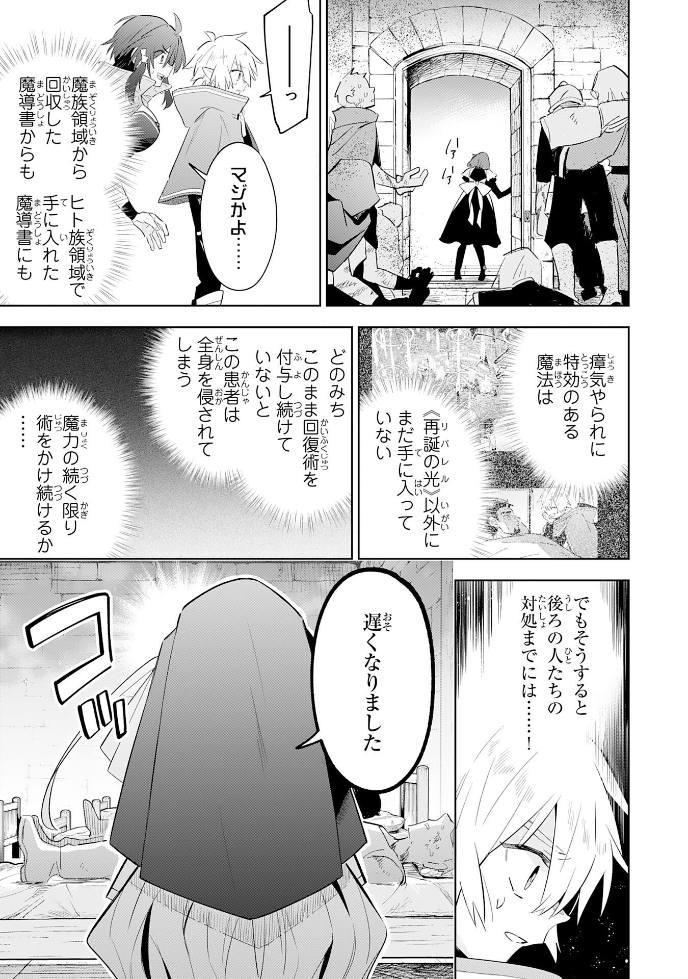 Majutsu wo Kiwamete Tabi ni Deta Tensei Elf, Moteamashita Jumyou de Ikeru Densetsu to naru - Chapter 29 - Page 17