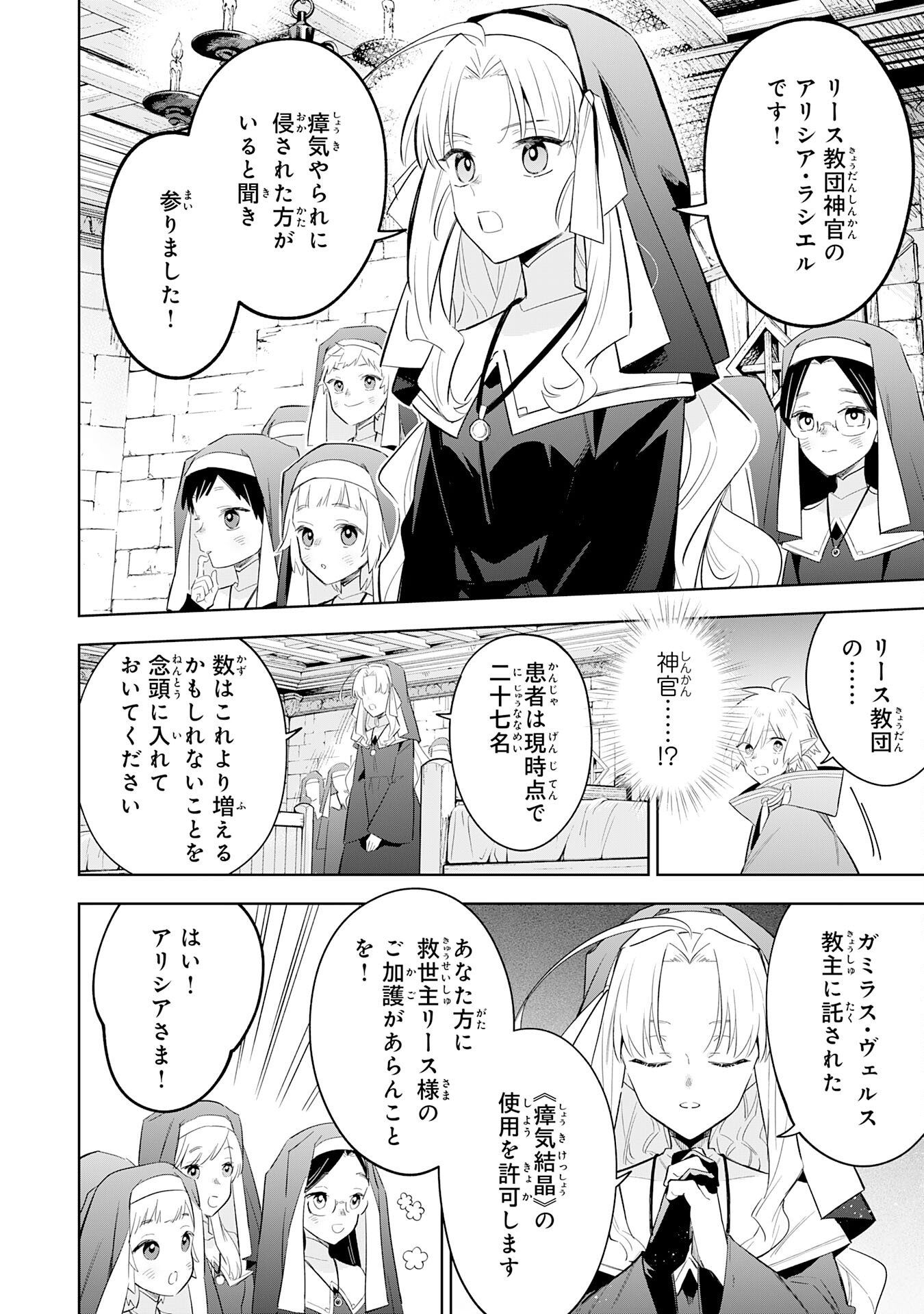 Majutsu wo Kiwamete Tabi ni Deta Tensei Elf, Moteamashita Jumyou de Ikeru Densetsu to naru - Chapter 29 - Page 18