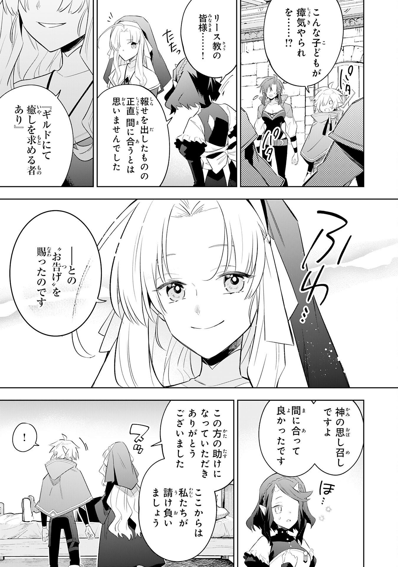 Majutsu wo Kiwamete Tabi ni Deta Tensei Elf, Moteamashita Jumyou de Ikeru Densetsu to naru - Chapter 29 - Page 19