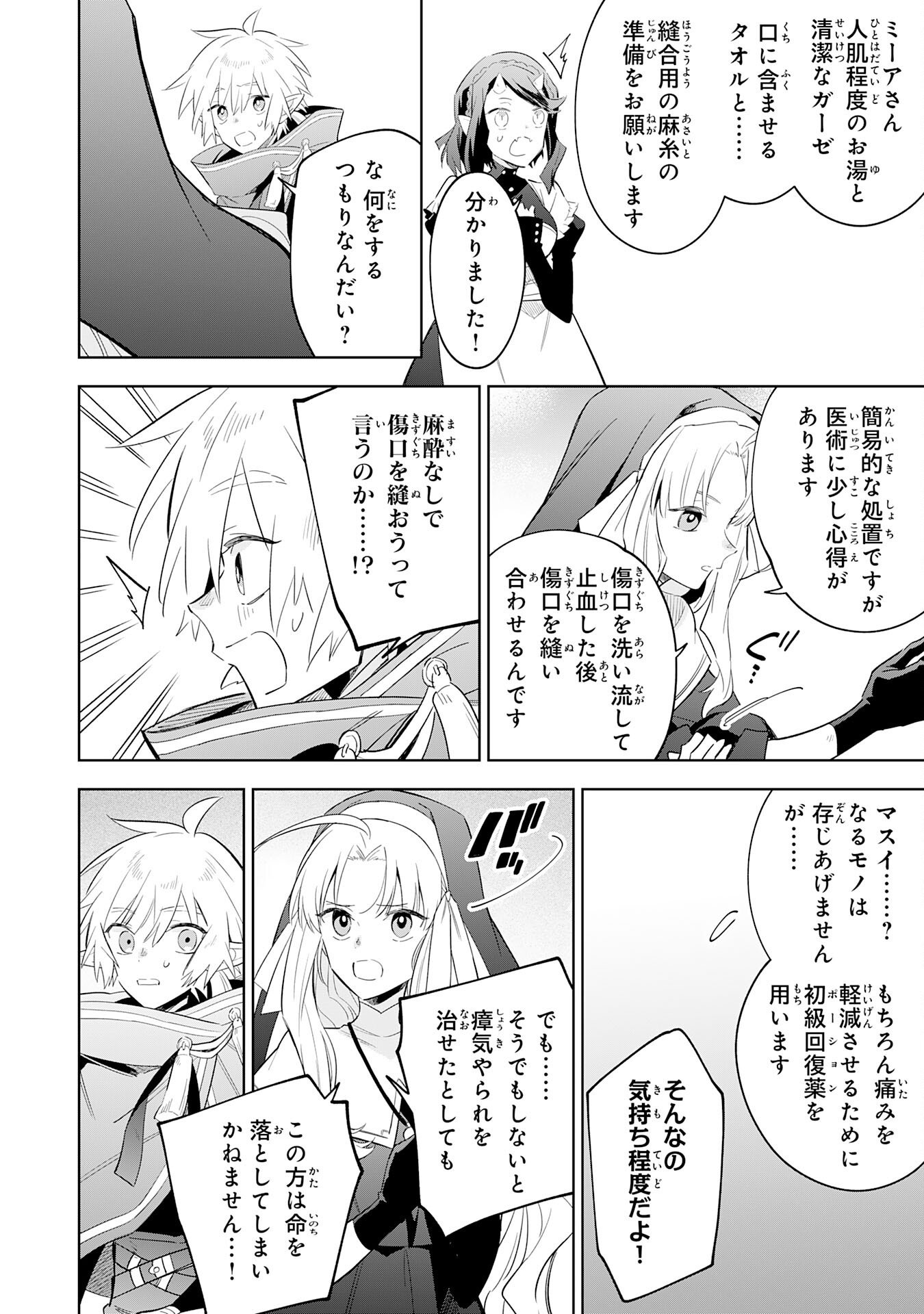 Majutsu wo Kiwamete Tabi ni Deta Tensei Elf, Moteamashita Jumyou de Ikeru Densetsu to naru - Chapter 29 - Page 20