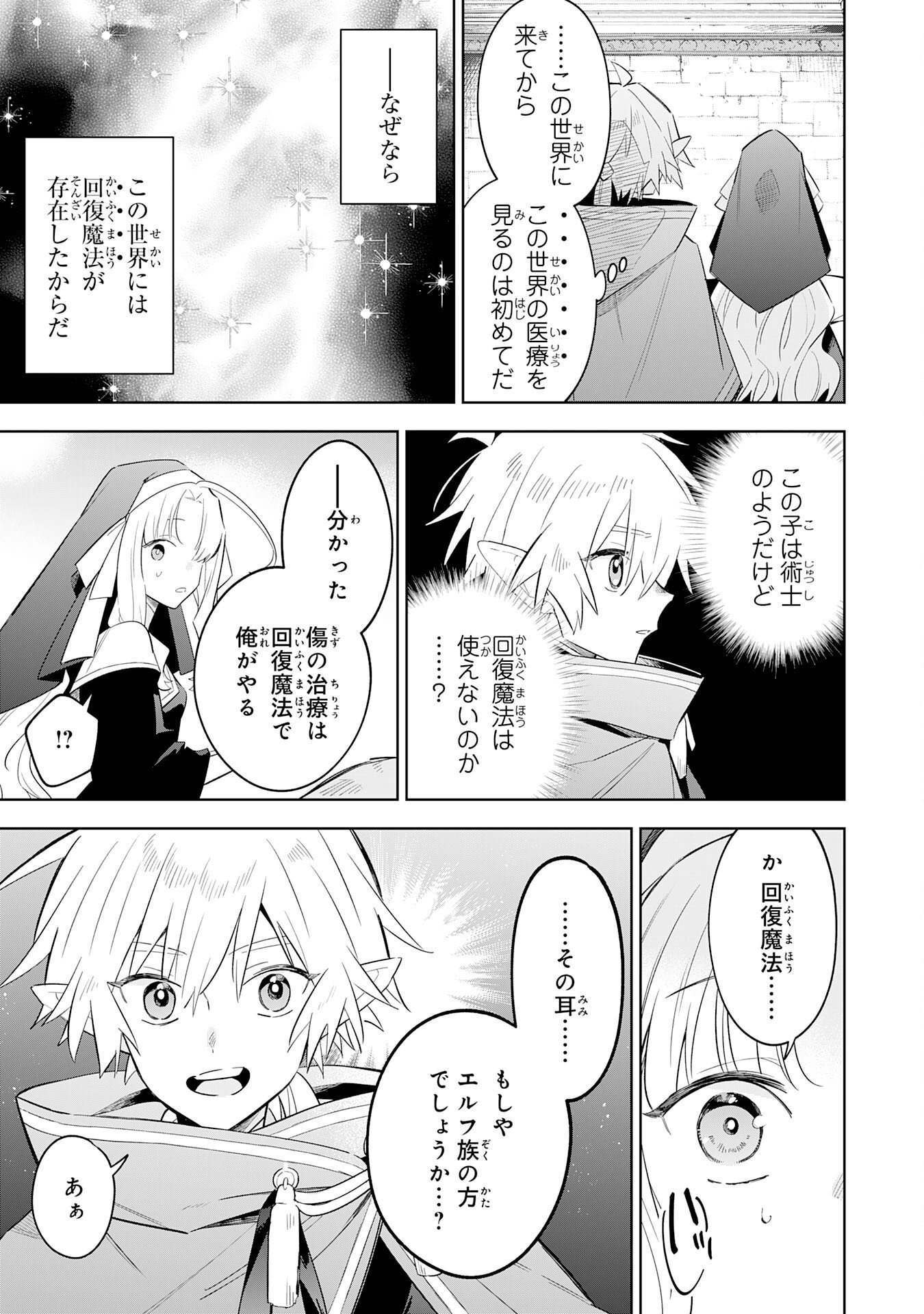 Majutsu wo Kiwamete Tabi ni Deta Tensei Elf, Moteamashita Jumyou de Ikeru Densetsu to naru - Chapter 29 - Page 21