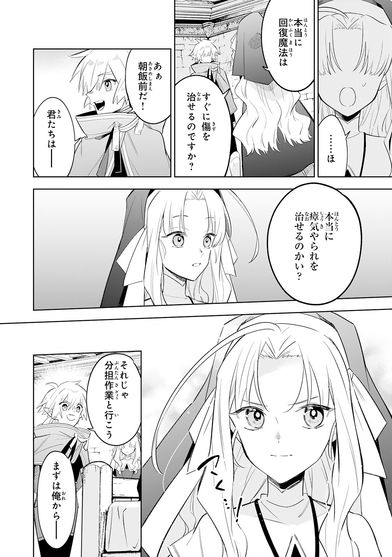 Majutsu wo Kiwamete Tabi ni Deta Tensei Elf, Moteamashita Jumyou de Ikeru Densetsu to naru - Chapter 29 - Page 22