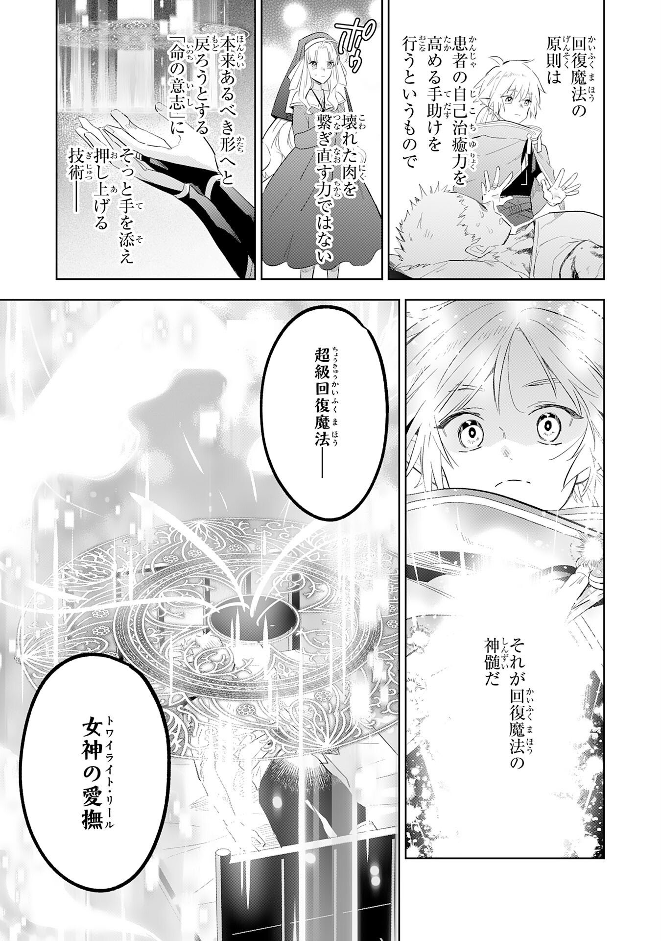 Majutsu wo Kiwamete Tabi ni Deta Tensei Elf, Moteamashita Jumyou de Ikeru Densetsu to naru - Chapter 29 - Page 23