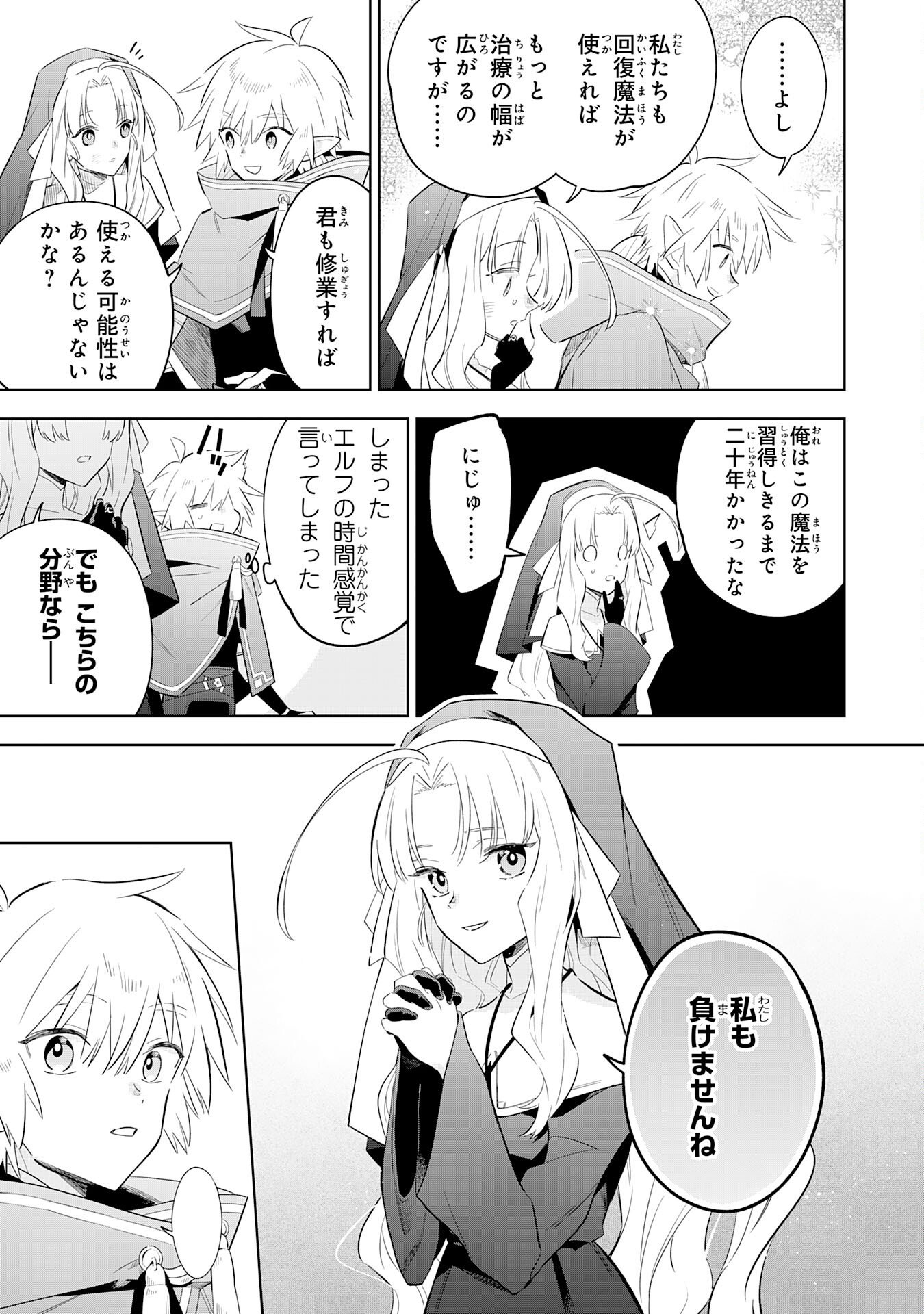 Majutsu wo Kiwamete Tabi ni Deta Tensei Elf, Moteamashita Jumyou de Ikeru Densetsu to naru - Chapter 29 - Page 25