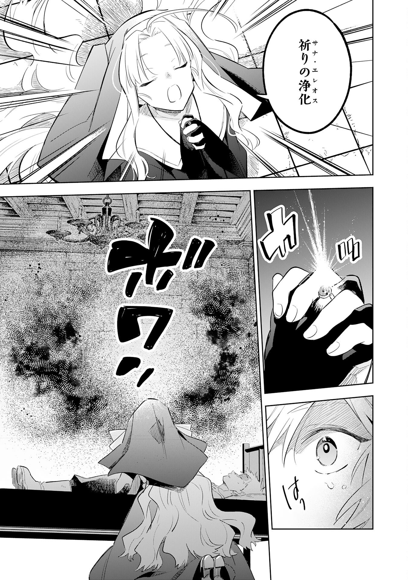 Majutsu wo Kiwamete Tabi ni Deta Tensei Elf, Moteamashita Jumyou de Ikeru Densetsu to naru - Chapter 29 - Page 27