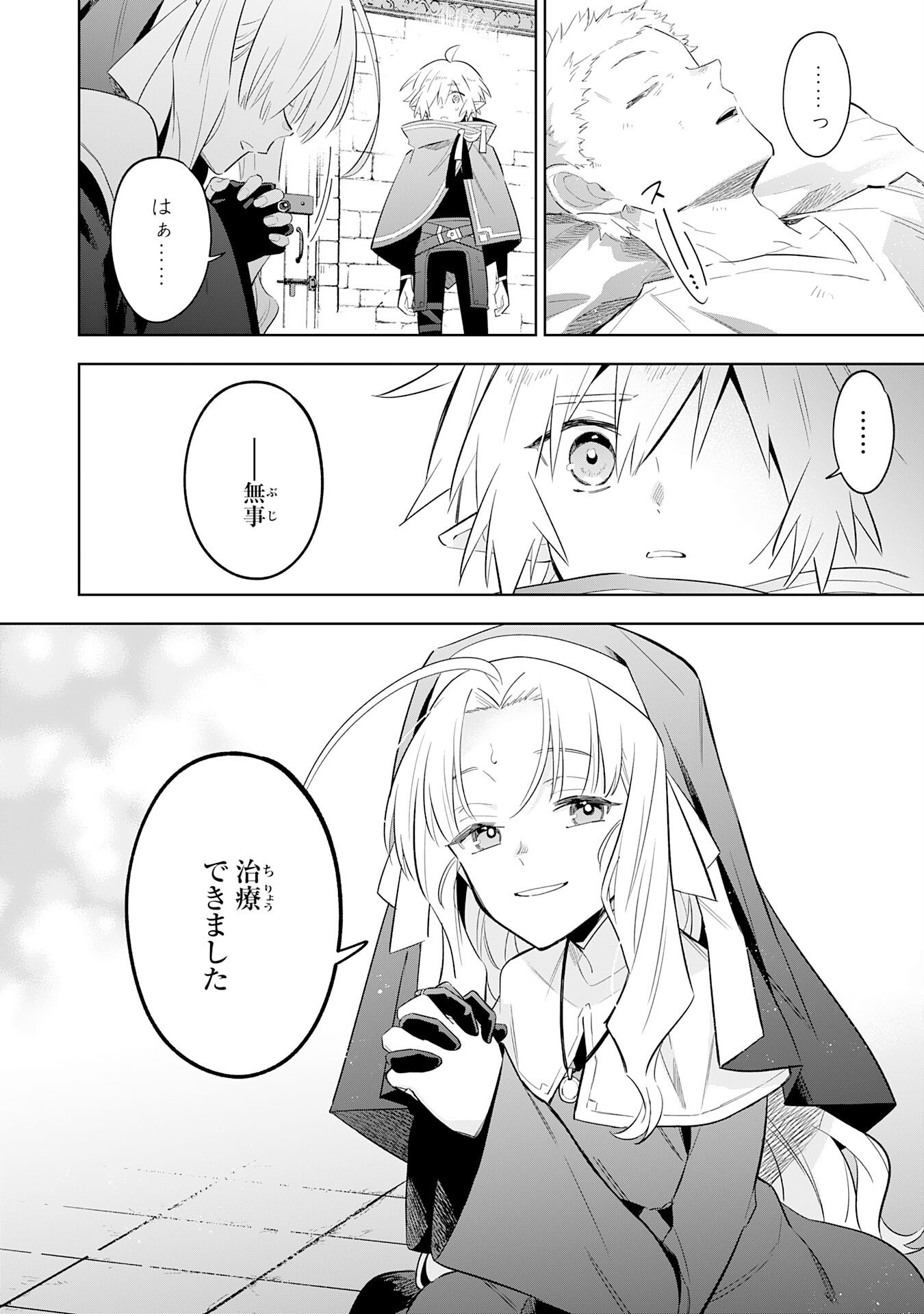 Majutsu wo Kiwamete Tabi ni Deta Tensei Elf, Moteamashita Jumyou de Ikeru Densetsu to naru - Chapter 29 - Page 29