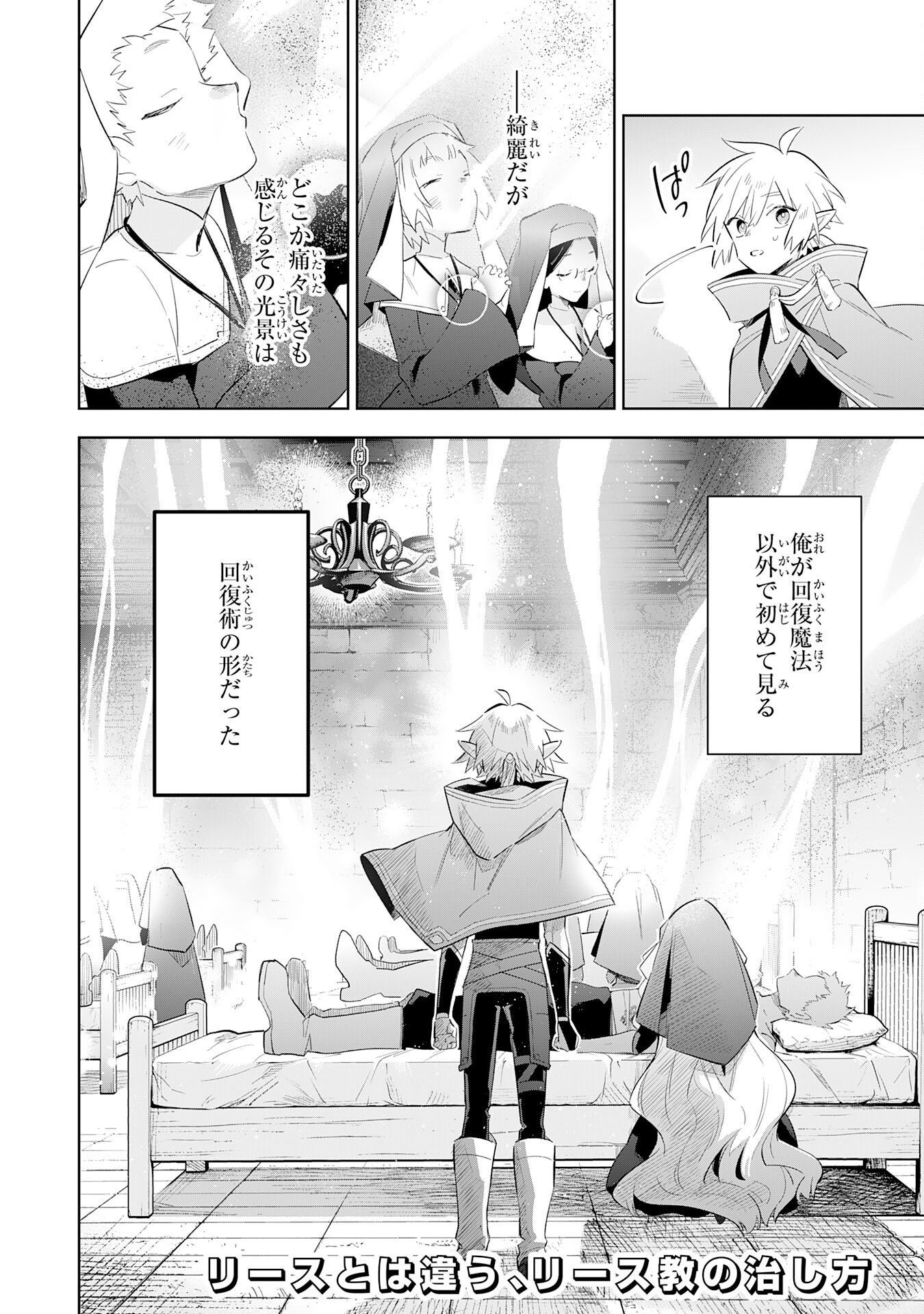 Majutsu wo Kiwamete Tabi ni Deta Tensei Elf, Moteamashita Jumyou de Ikeru Densetsu to naru - Chapter 29 - Page 30