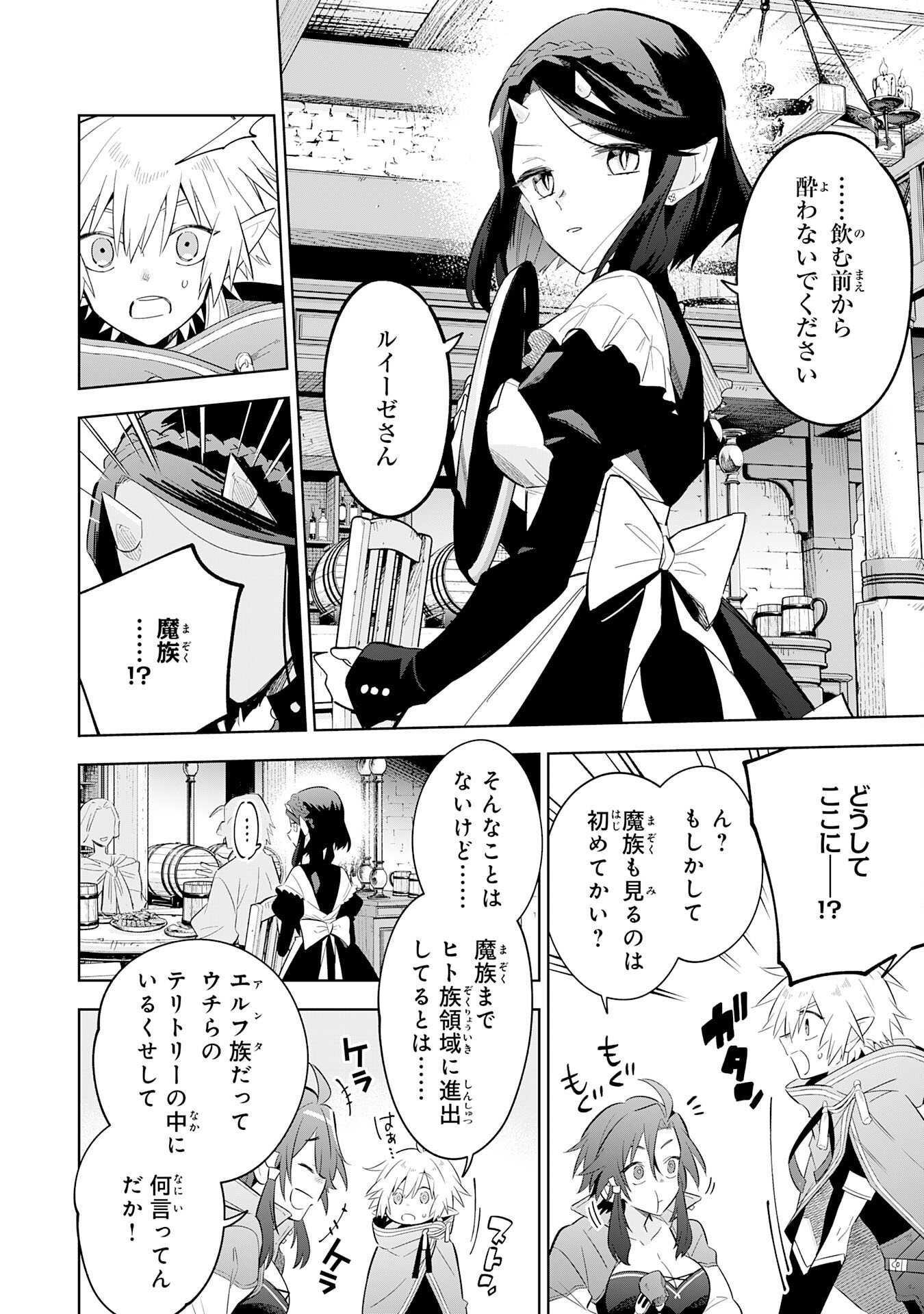 Majutsu wo Kiwamete Tabi ni Deta Tensei Elf, Moteamashita Jumyou de Ikeru Densetsu to naru - Chapter 29 - Page 4