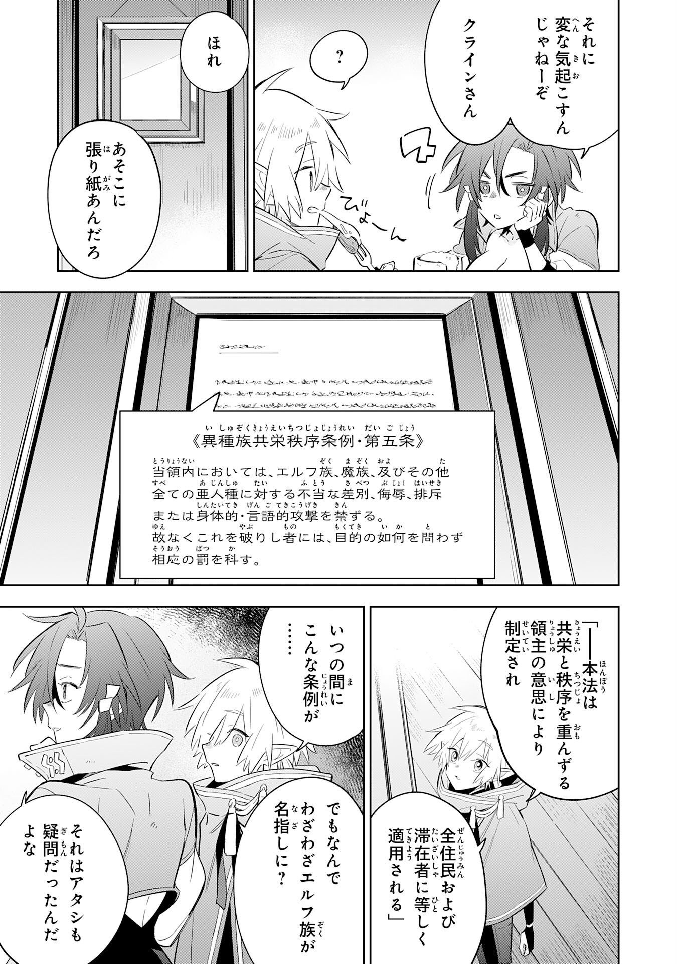 Majutsu wo Kiwamete Tabi ni Deta Tensei Elf, Moteamashita Jumyou de Ikeru Densetsu to naru - Chapter 29 - Page 5