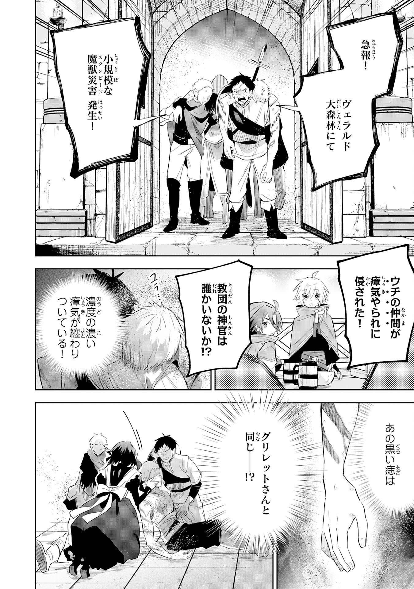 Majutsu wo Kiwamete Tabi ni Deta Tensei Elf, Moteamashita Jumyou de Ikeru Densetsu to naru - Chapter 29 - Page 8