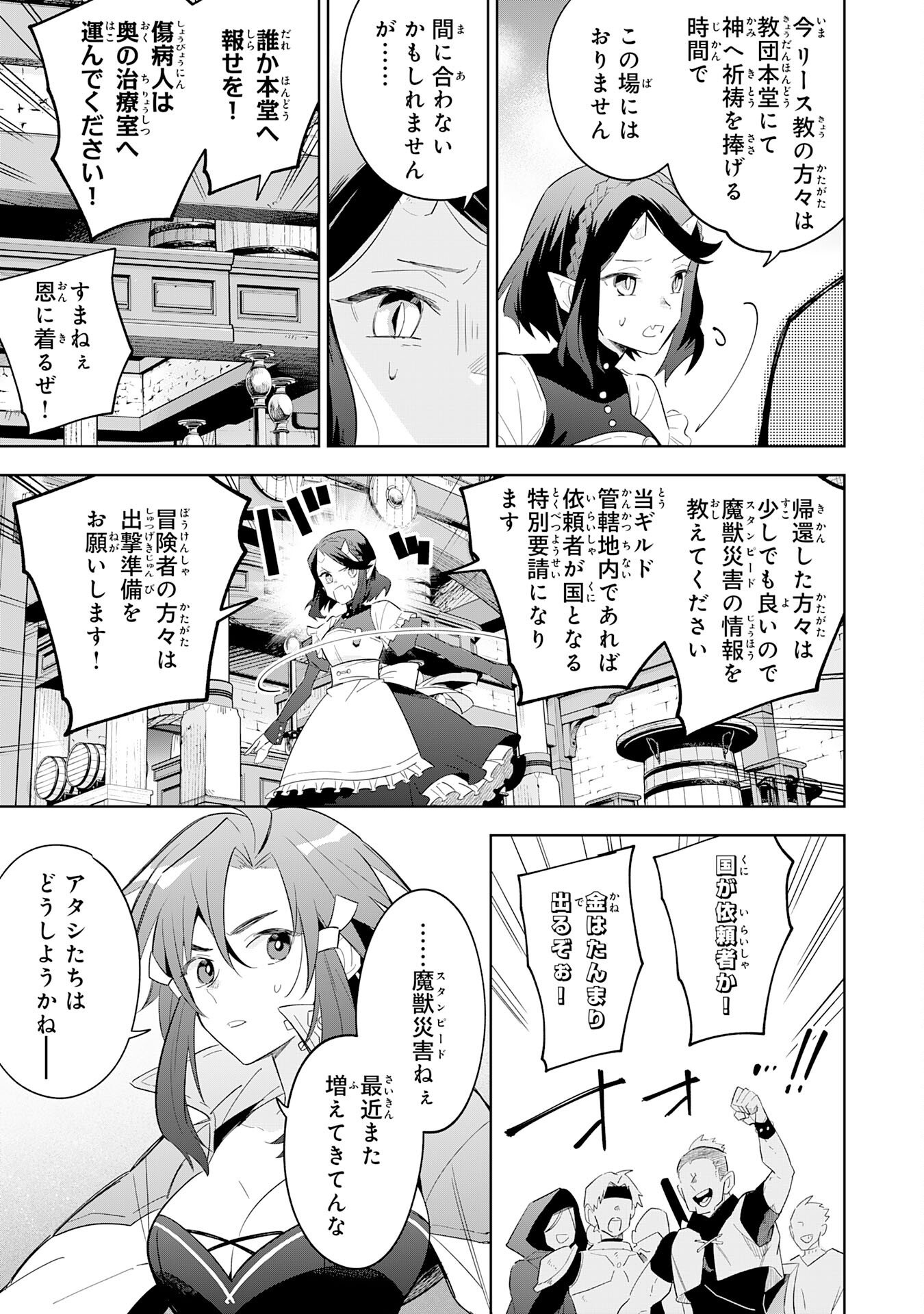 Majutsu wo Kiwamete Tabi ni Deta Tensei Elf, Moteamashita Jumyou de Ikeru Densetsu to naru - Chapter 29 - Page 9