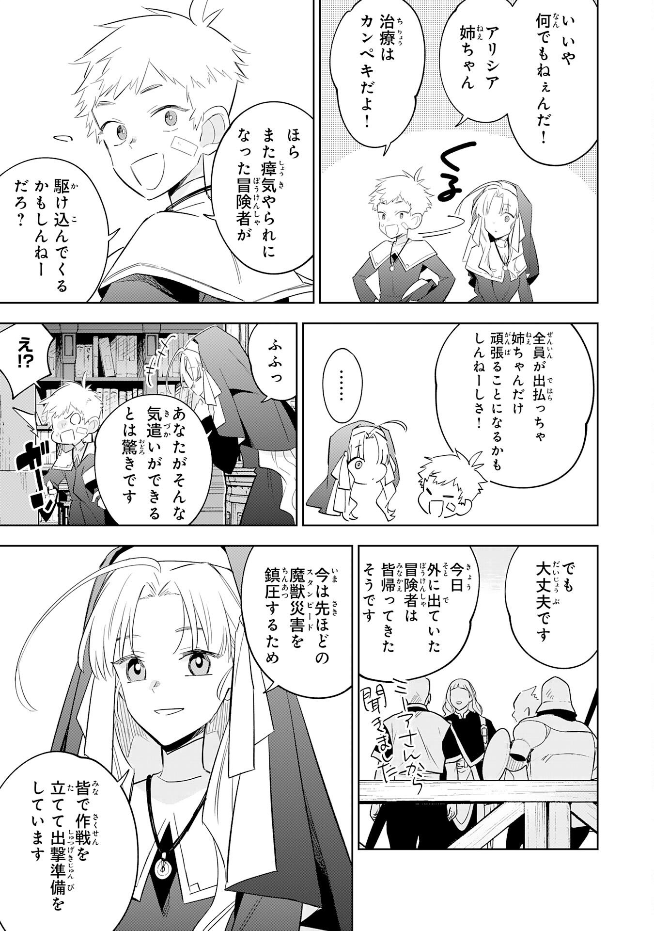 Majutsu wo Kiwamete Tabi ni Deta Tensei Elf, Moteamashita Jumyou de Ikeru Densetsu to naru - Chapter 30 - Page 11