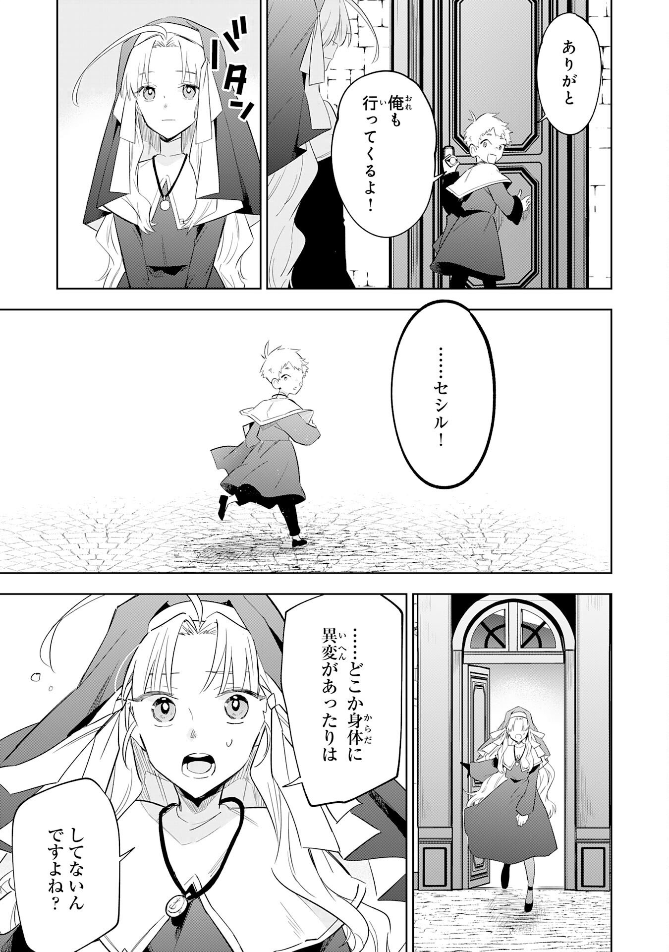 Majutsu wo Kiwamete Tabi ni Deta Tensei Elf, Moteamashita Jumyou de Ikeru Densetsu to naru - Chapter 30 - Page 13