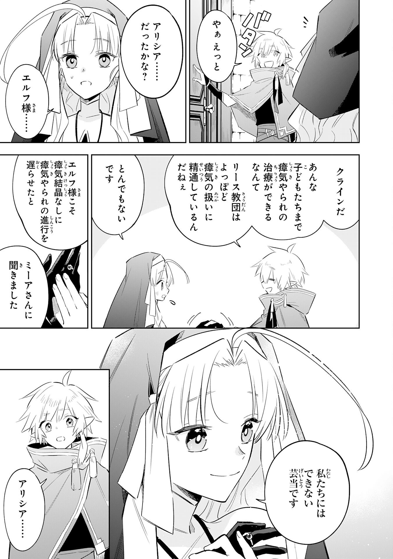 Majutsu wo Kiwamete Tabi ni Deta Tensei Elf, Moteamashita Jumyou de Ikeru Densetsu to naru - Chapter 30 - Page 15