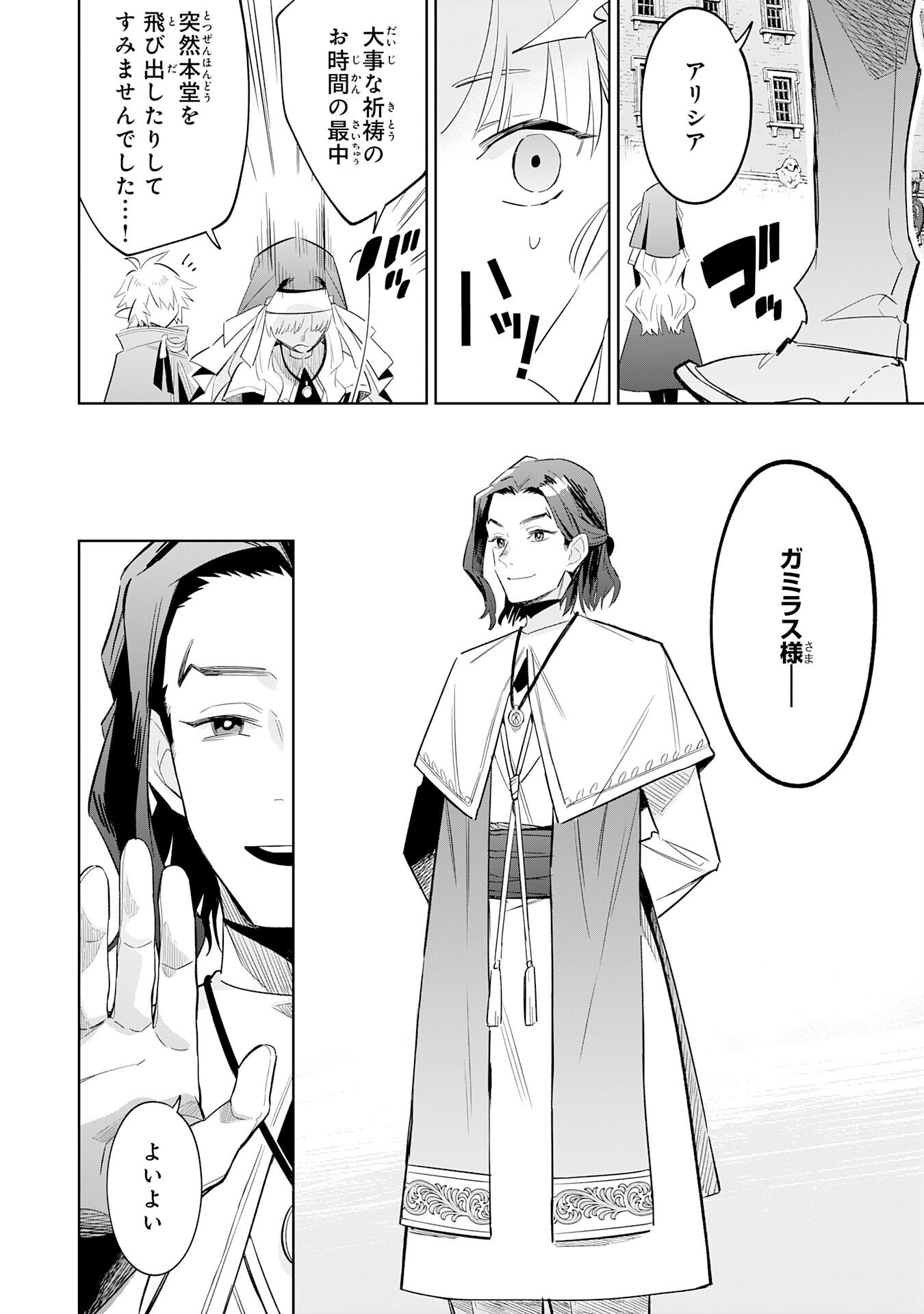 Majutsu wo Kiwamete Tabi ni Deta Tensei Elf, Moteamashita Jumyou de Ikeru Densetsu to naru - Chapter 30 - Page 16