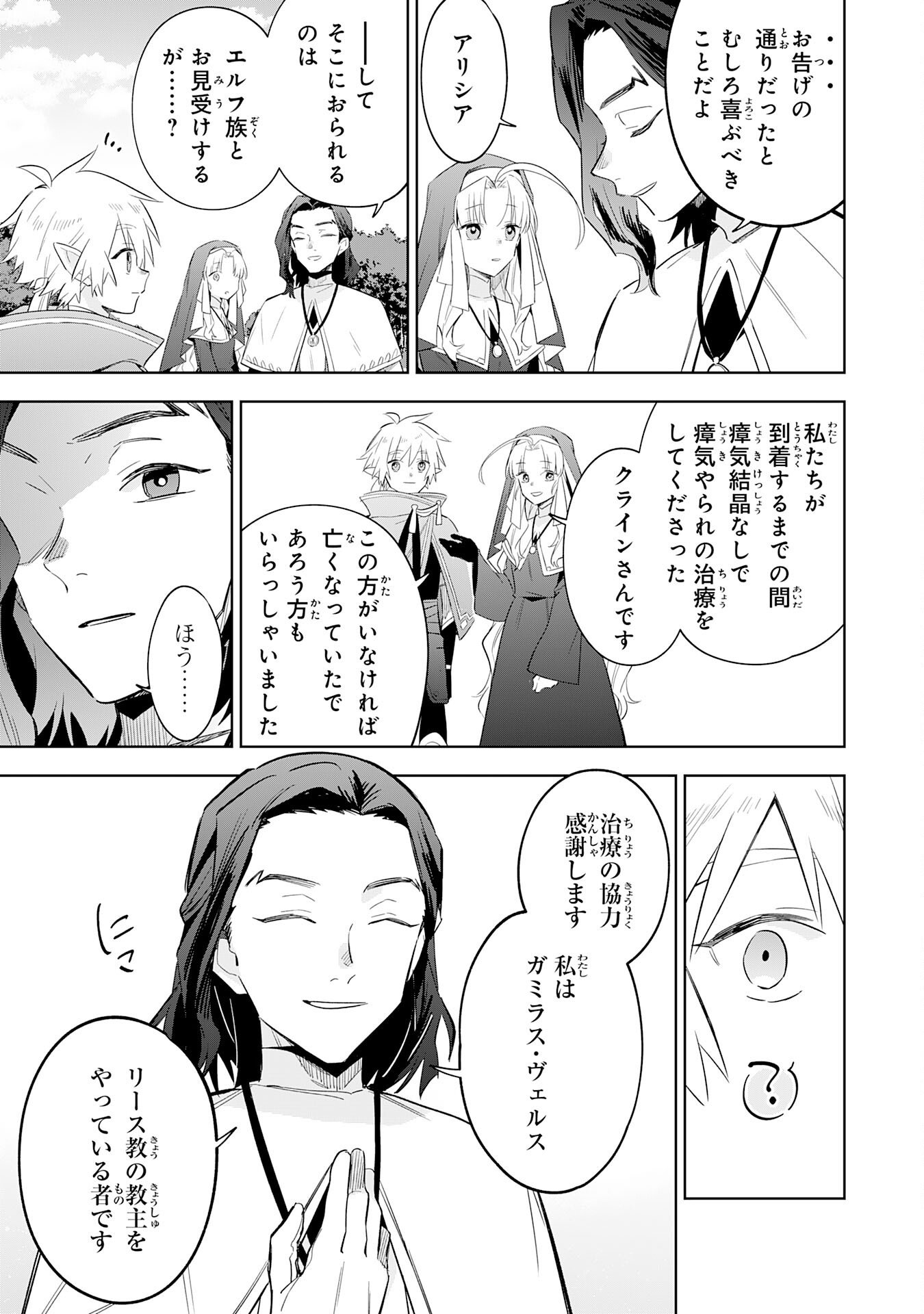 Majutsu wo Kiwamete Tabi ni Deta Tensei Elf, Moteamashita Jumyou de Ikeru Densetsu to naru - Chapter 30 - Page 17