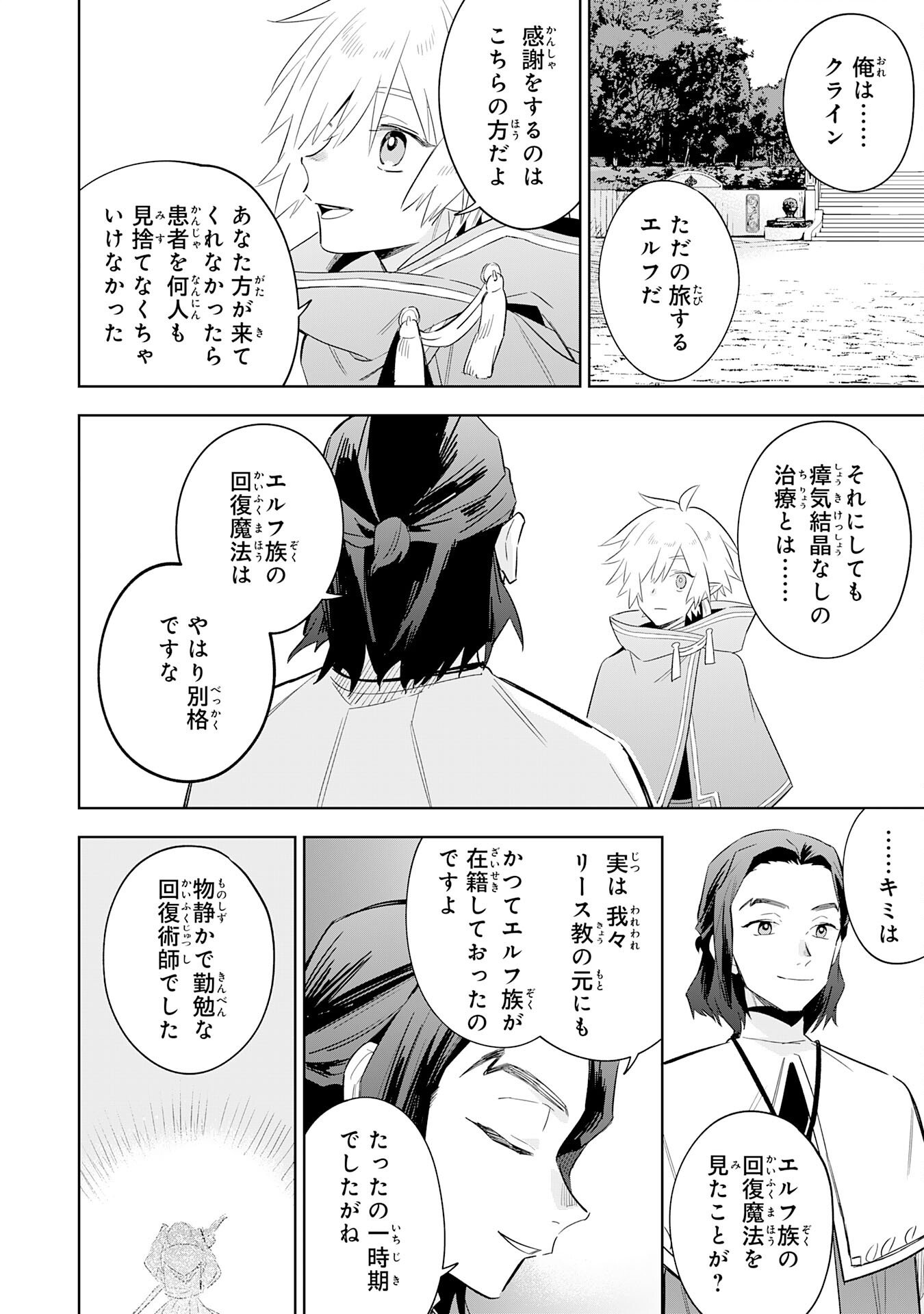 Majutsu wo Kiwamete Tabi ni Deta Tensei Elf, Moteamashita Jumyou de Ikeru Densetsu to naru - Chapter 30 - Page 18