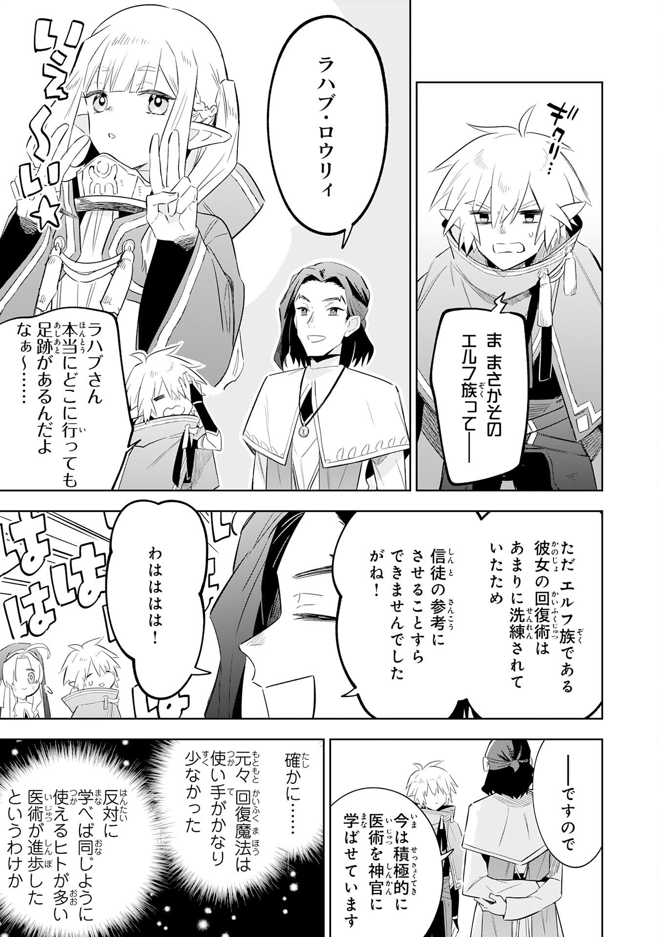 Majutsu wo Kiwamete Tabi ni Deta Tensei Elf, Moteamashita Jumyou de Ikeru Densetsu to naru - Chapter 30 - Page 19