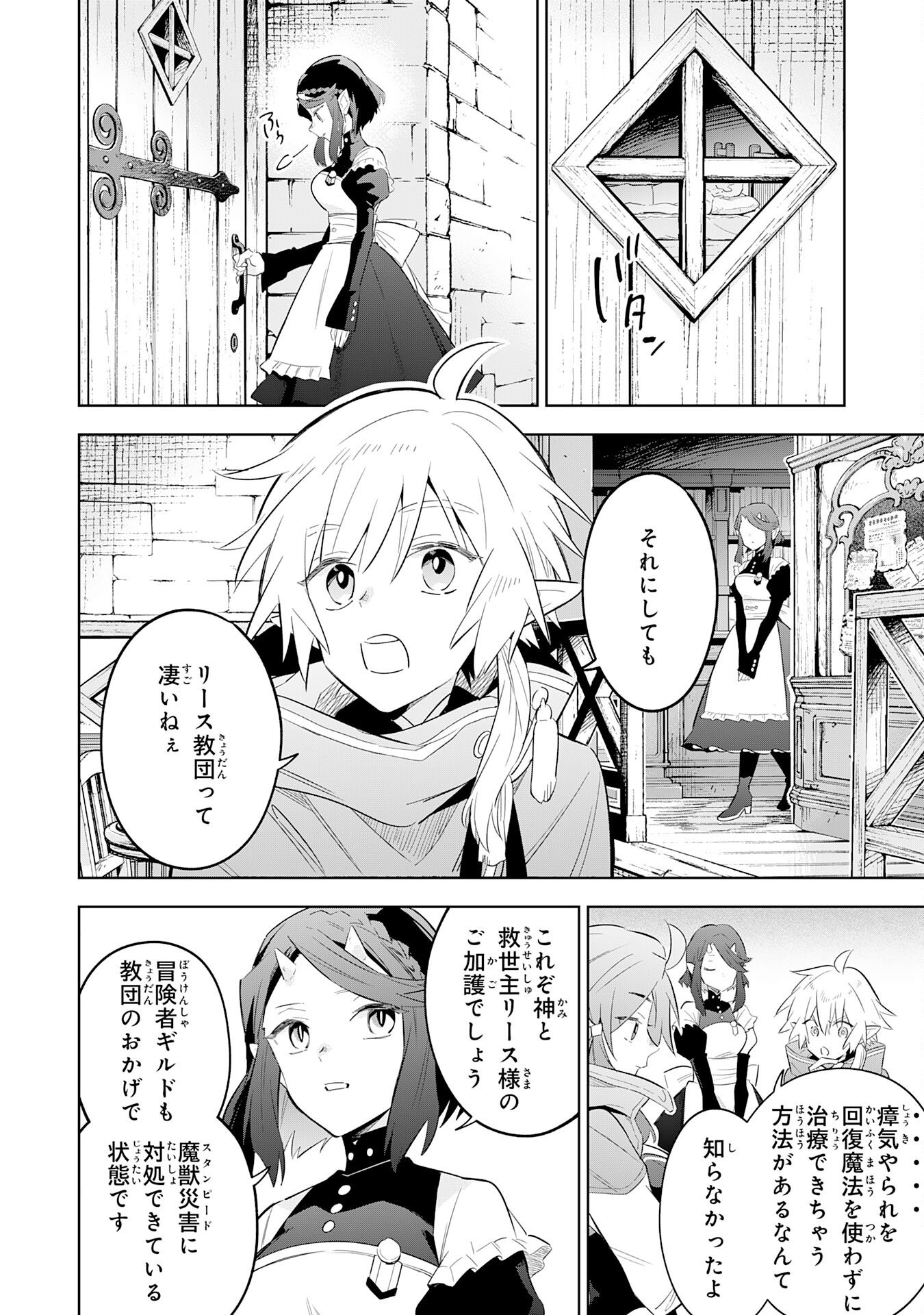 Majutsu wo Kiwamete Tabi ni Deta Tensei Elf, Moteamashita Jumyou de Ikeru Densetsu to naru - Chapter 30 - Page 2