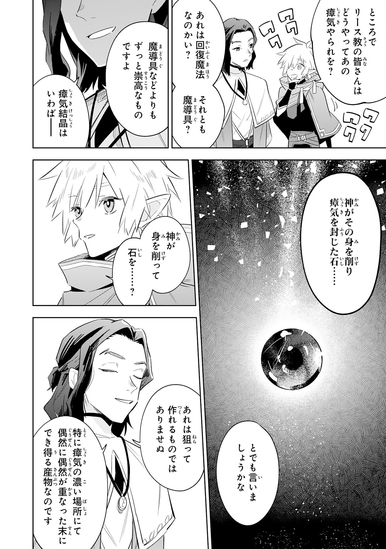 Majutsu wo Kiwamete Tabi ni Deta Tensei Elf, Moteamashita Jumyou de Ikeru Densetsu to naru - Chapter 30 - Page 20