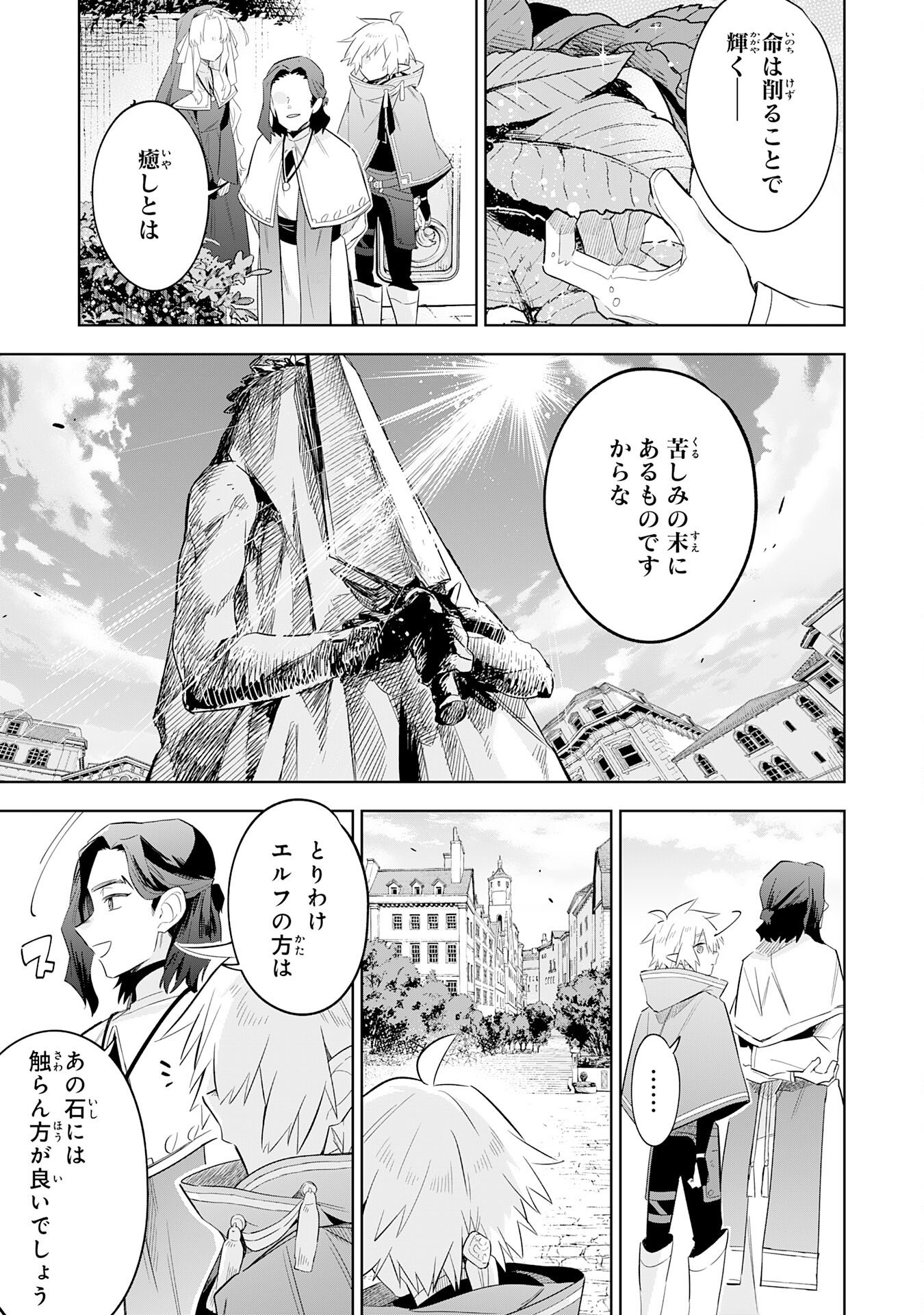 Majutsu wo Kiwamete Tabi ni Deta Tensei Elf, Moteamashita Jumyou de Ikeru Densetsu to naru - Chapter 30 - Page 21