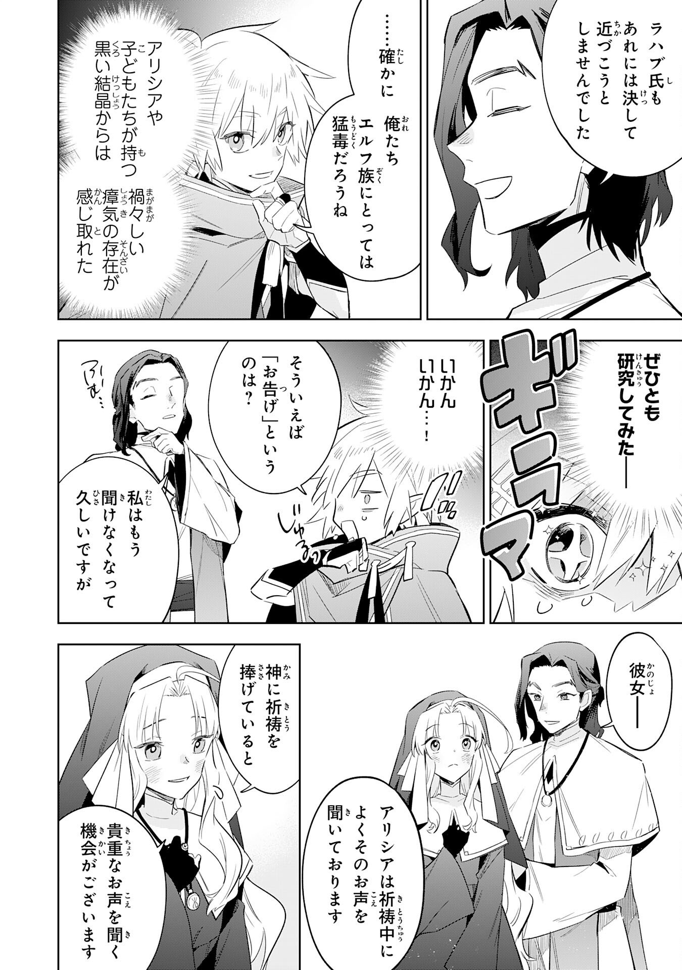 Majutsu wo Kiwamete Tabi ni Deta Tensei Elf, Moteamashita Jumyou de Ikeru Densetsu to naru - Chapter 30 - Page 22