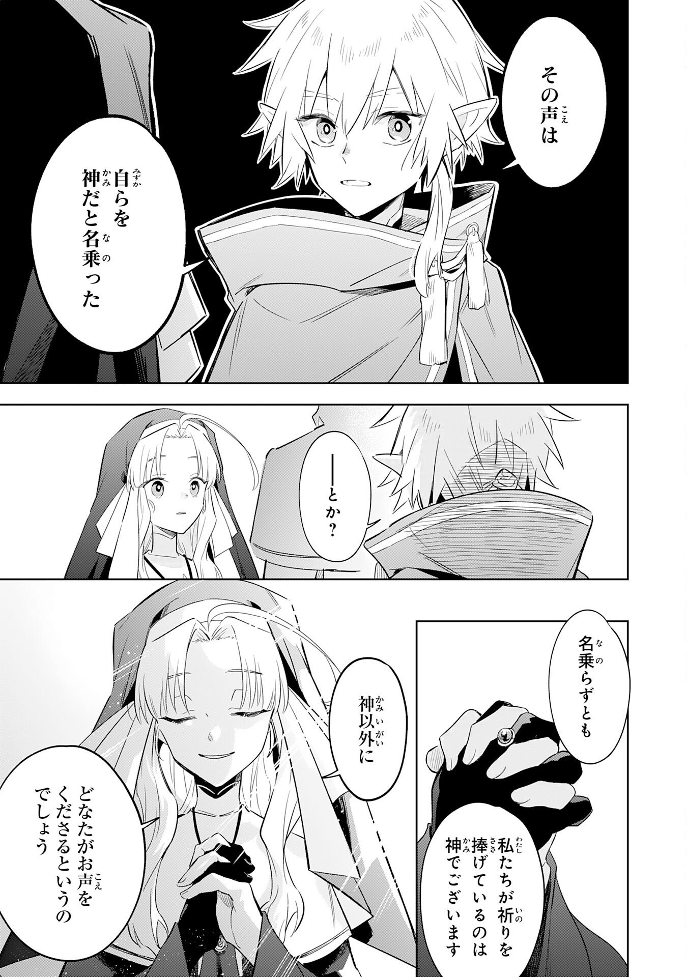 Majutsu wo Kiwamete Tabi ni Deta Tensei Elf, Moteamashita Jumyou de Ikeru Densetsu to naru - Chapter 30 - Page 23