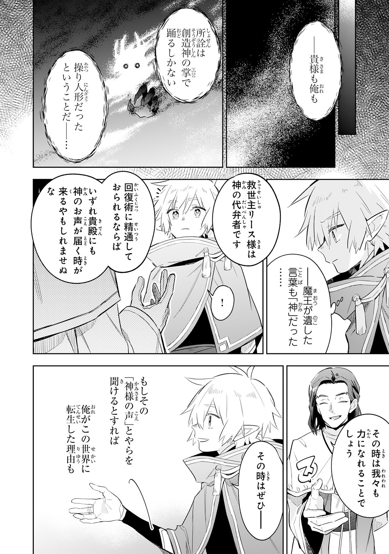 Majutsu wo Kiwamete Tabi ni Deta Tensei Elf, Moteamashita Jumyou de Ikeru Densetsu to naru - Chapter 30 - Page 24