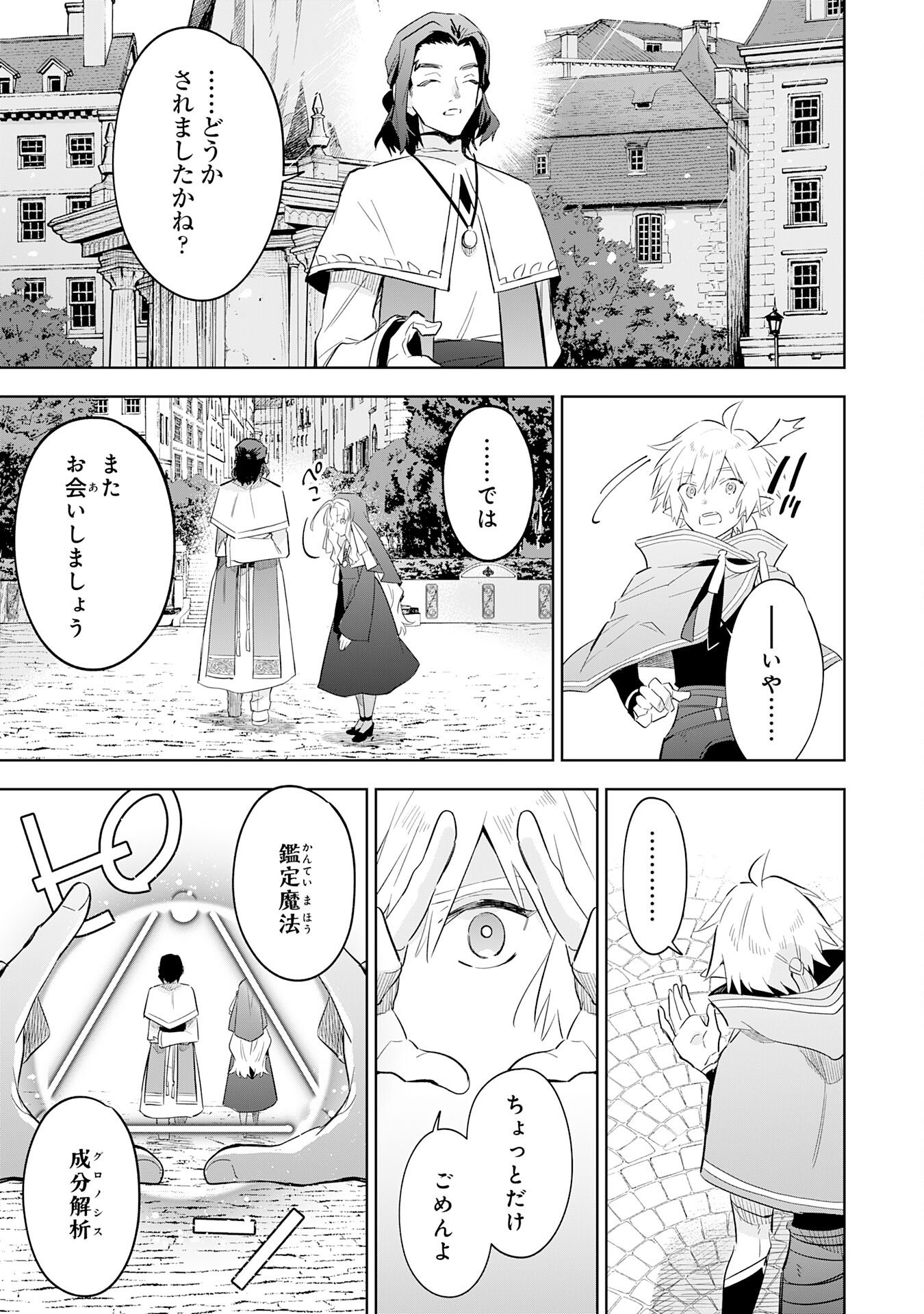 Majutsu wo Kiwamete Tabi ni Deta Tensei Elf, Moteamashita Jumyou de Ikeru Densetsu to naru - Chapter 30 - Page 27