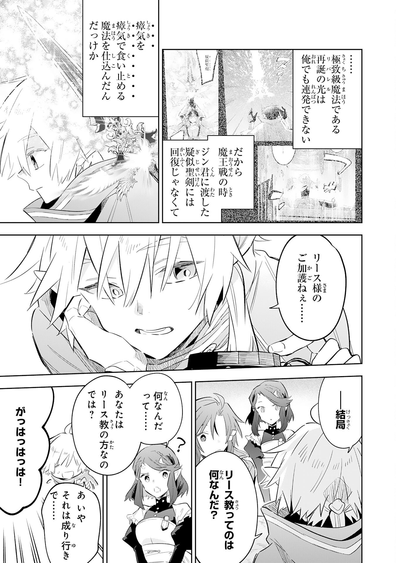 Majutsu wo Kiwamete Tabi ni Deta Tensei Elf, Moteamashita Jumyou de Ikeru Densetsu to naru - Chapter 30 - Page 3