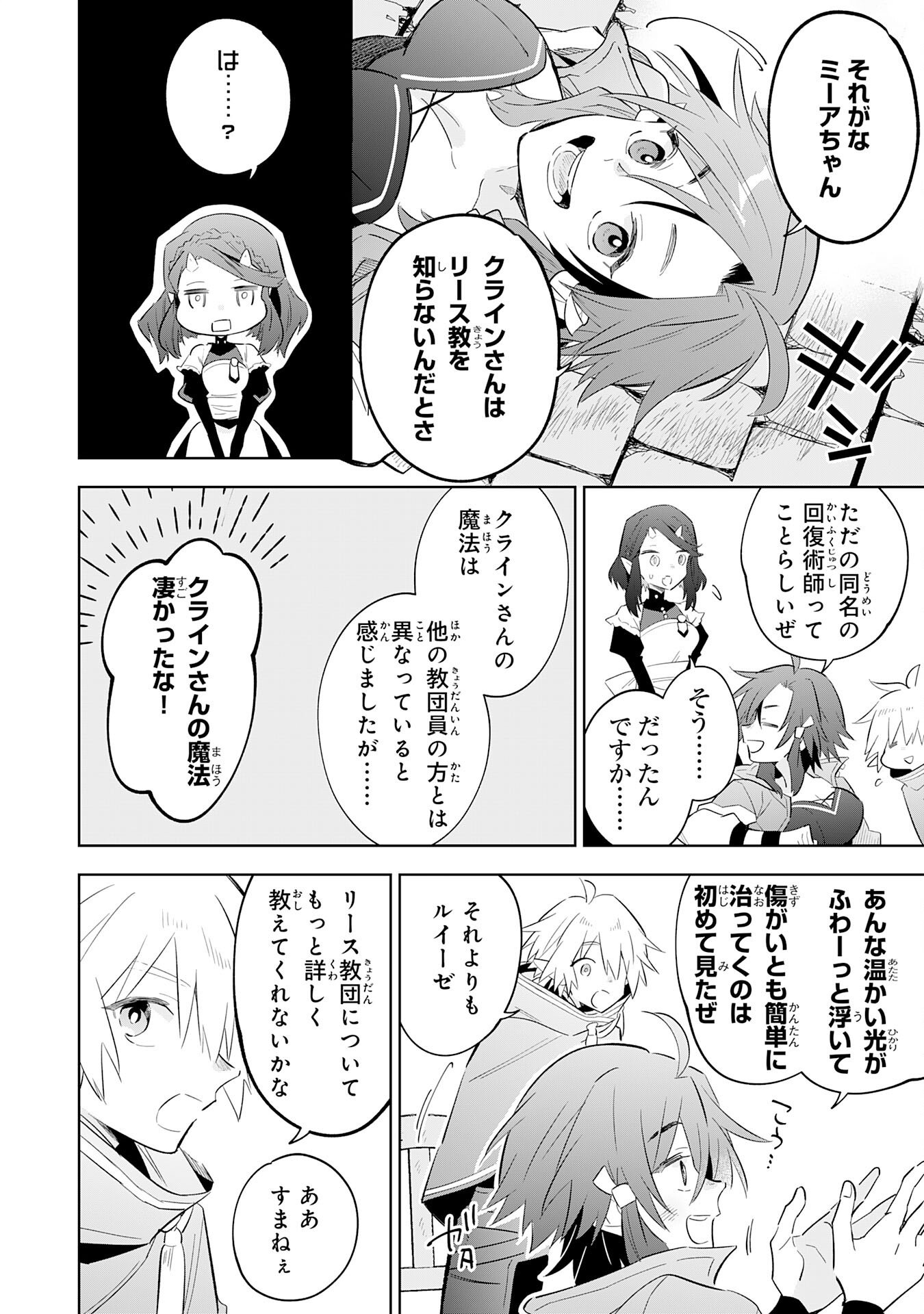 Majutsu wo Kiwamete Tabi ni Deta Tensei Elf, Moteamashita Jumyou de Ikeru Densetsu to naru - Chapter 30 - Page 4