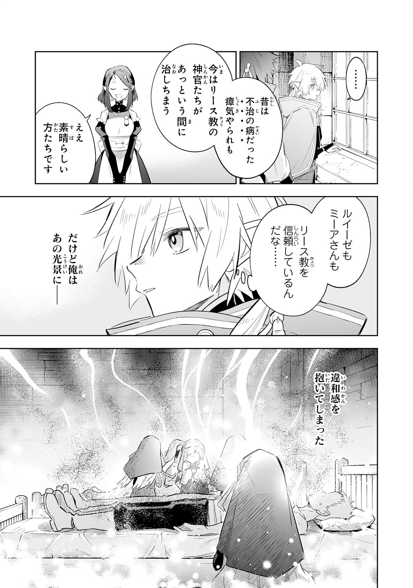 Majutsu wo Kiwamete Tabi ni Deta Tensei Elf, Moteamashita Jumyou de Ikeru Densetsu to naru - Chapter 30 - Page 7